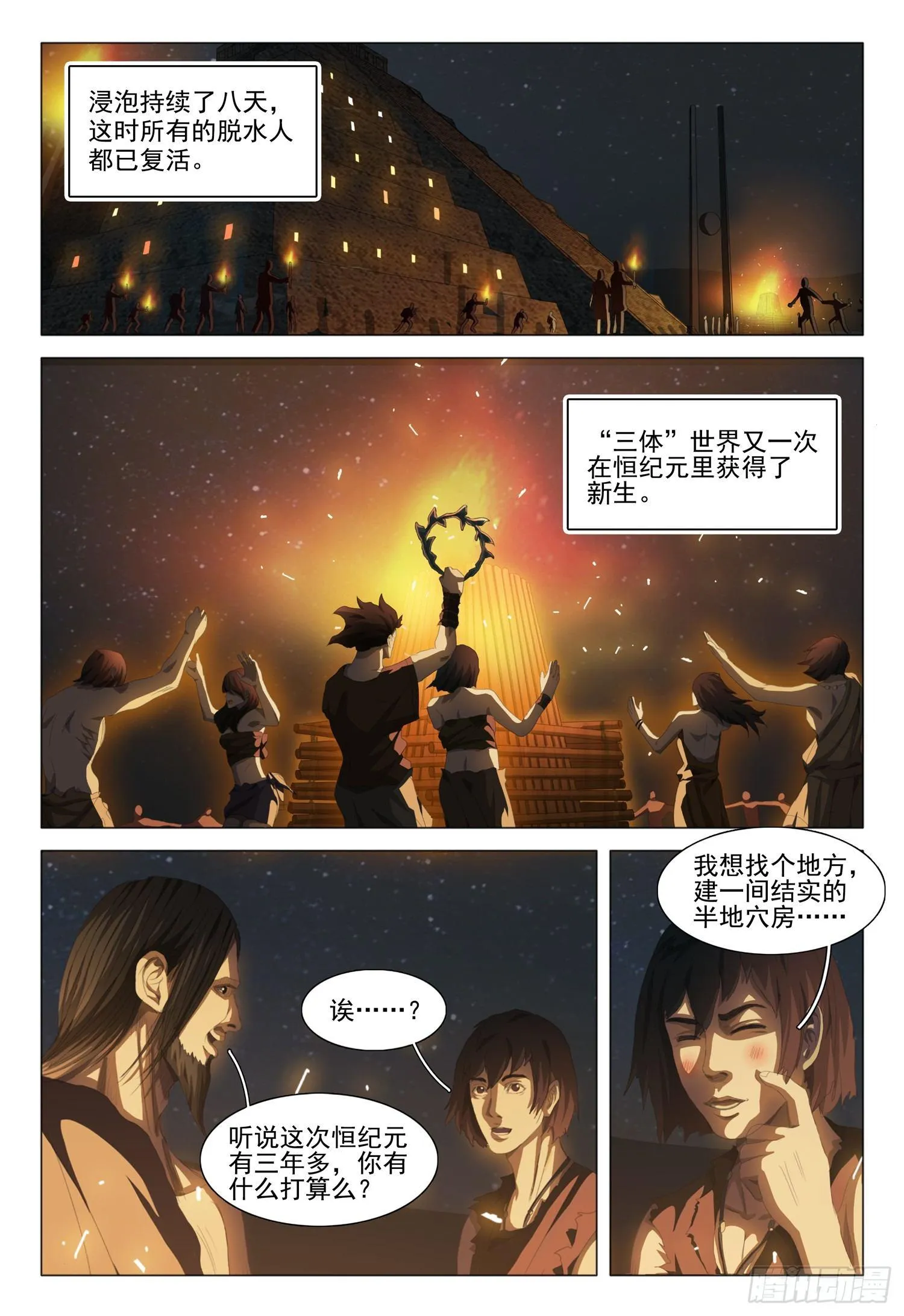 第十四话 上 第8页