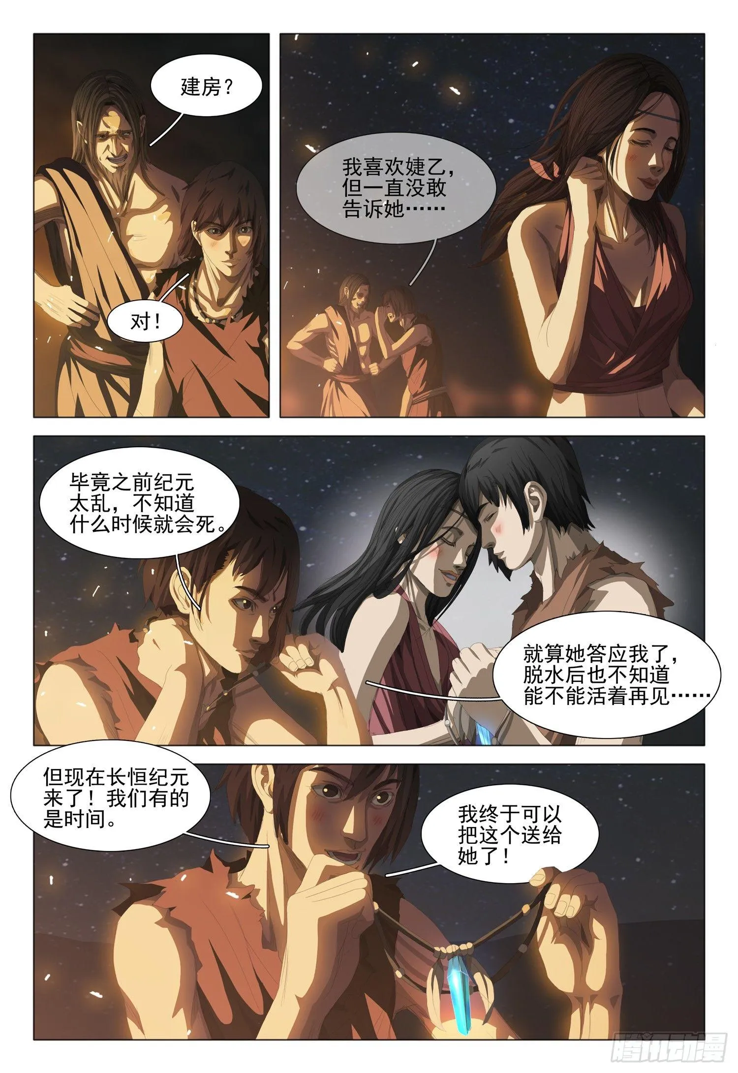 第十四话 上 第9页