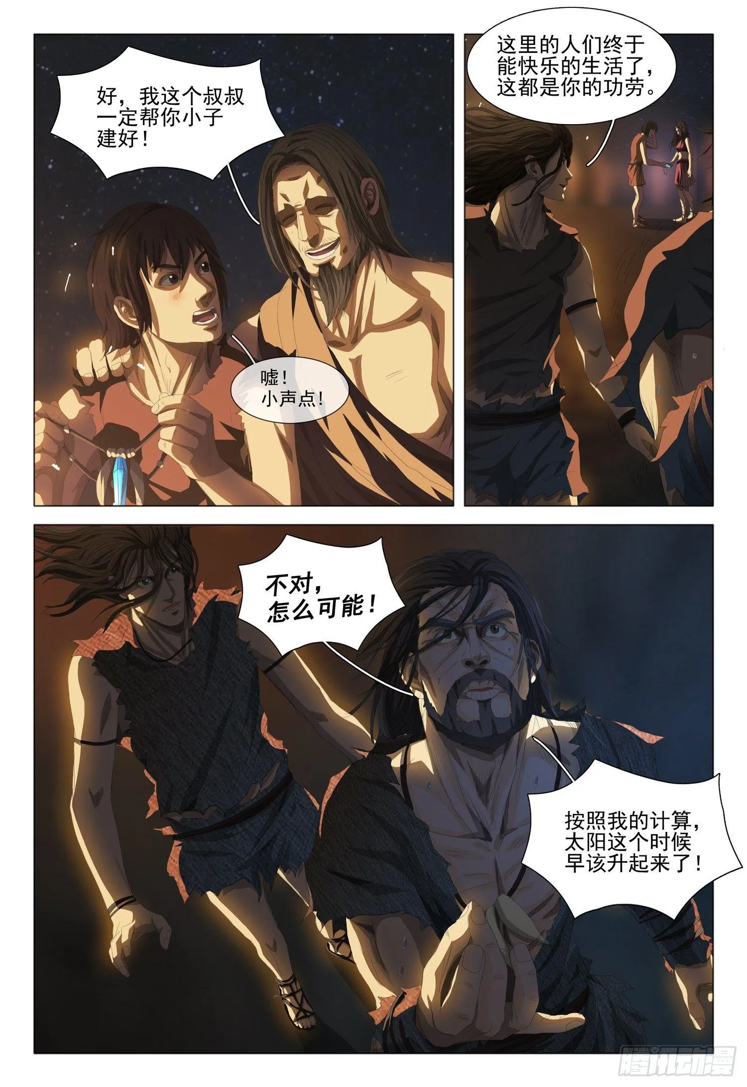第十四话 上 第10页