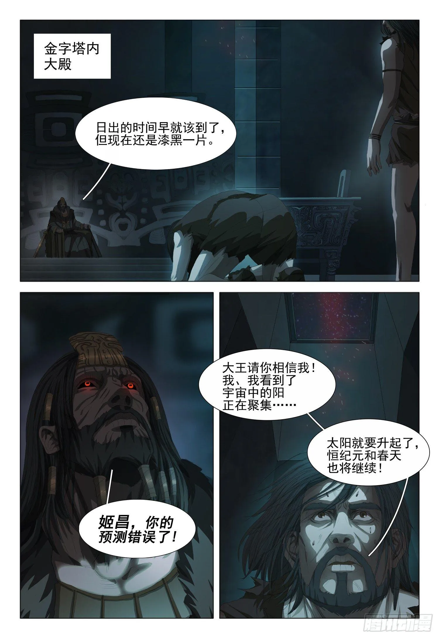 第十四话 上 第11页