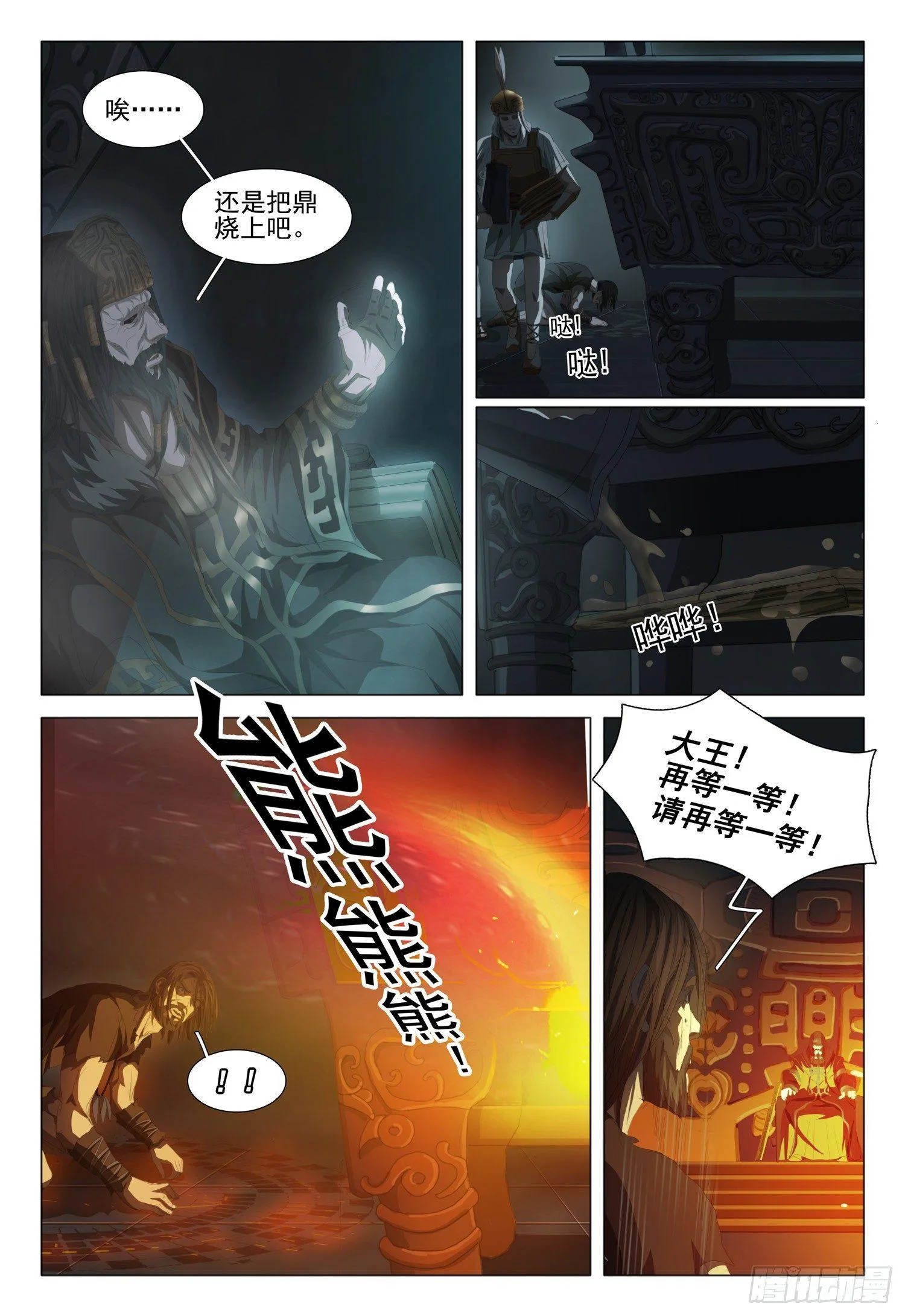 第十四话 上 第12页
