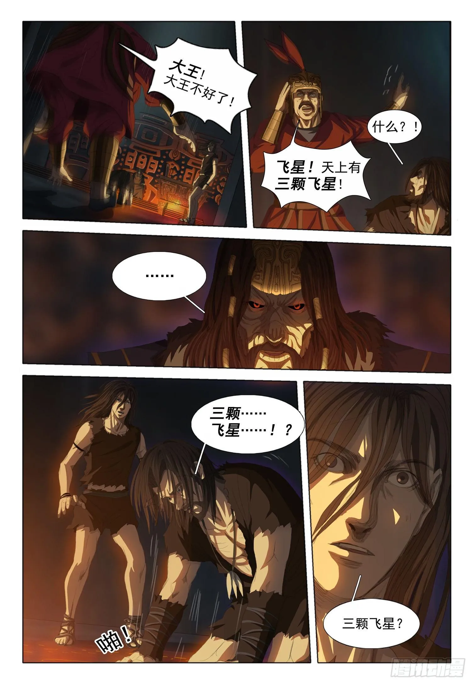 第十四话 下 第1页