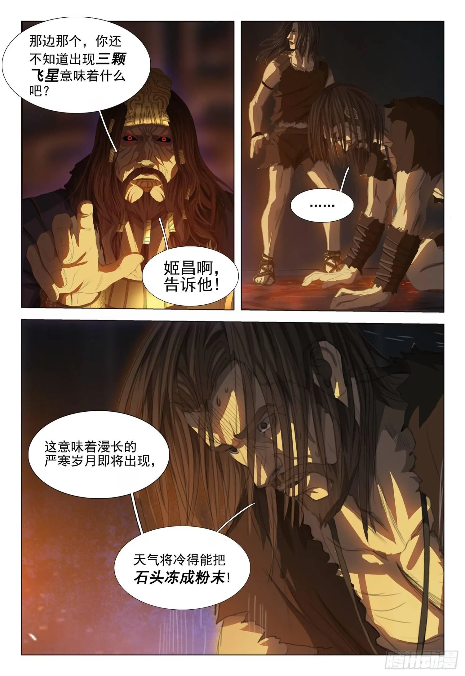 第十四话 下 第2页