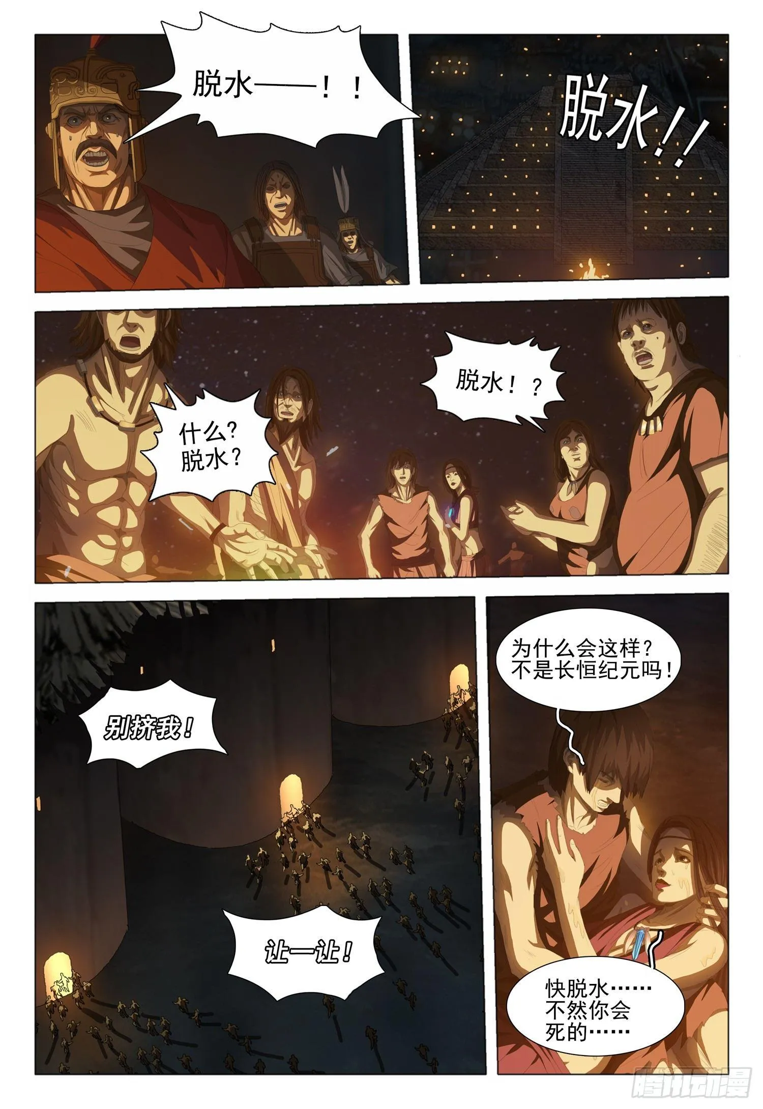 第十四话 下 第4页