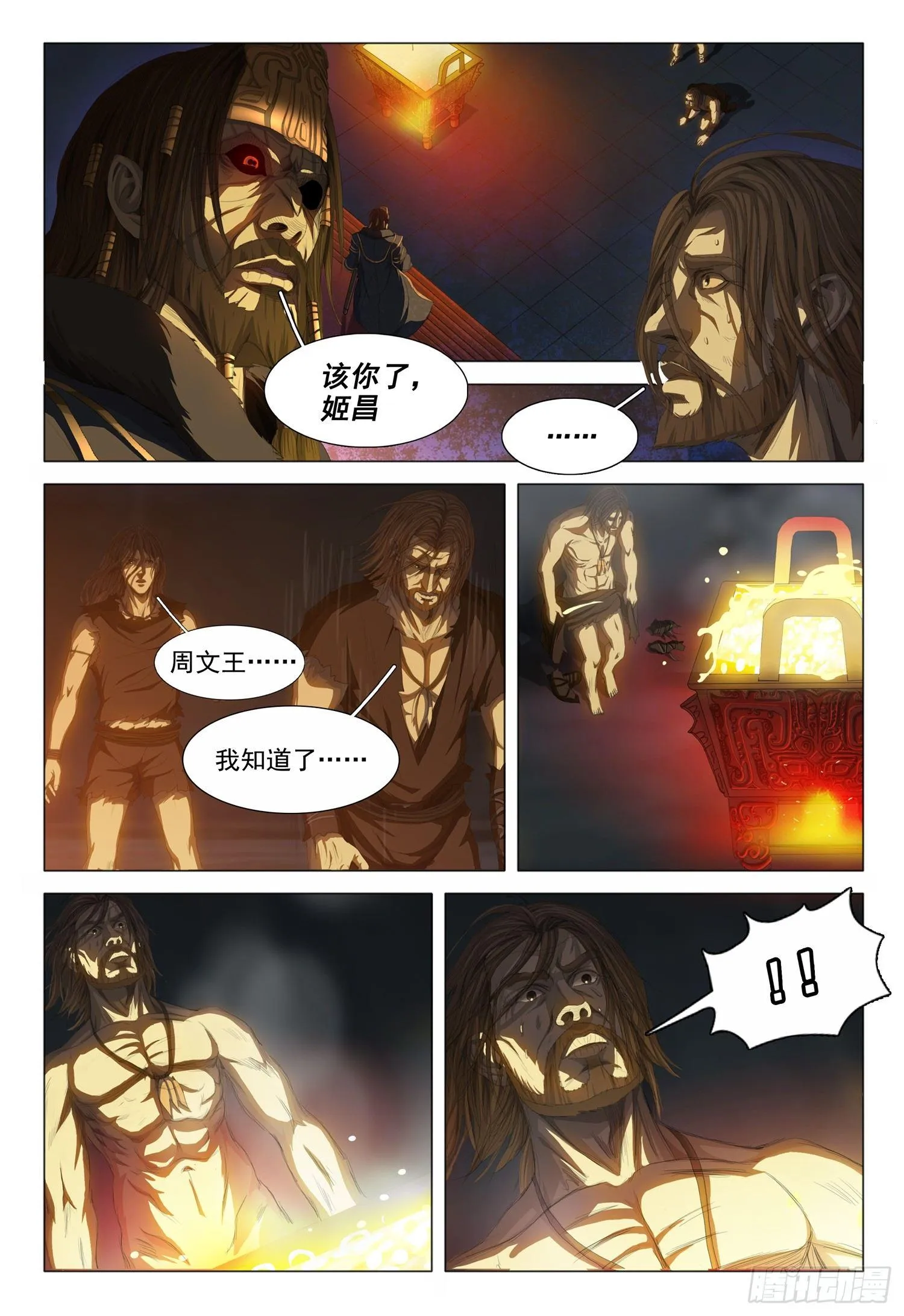 第十四话 下 第5页