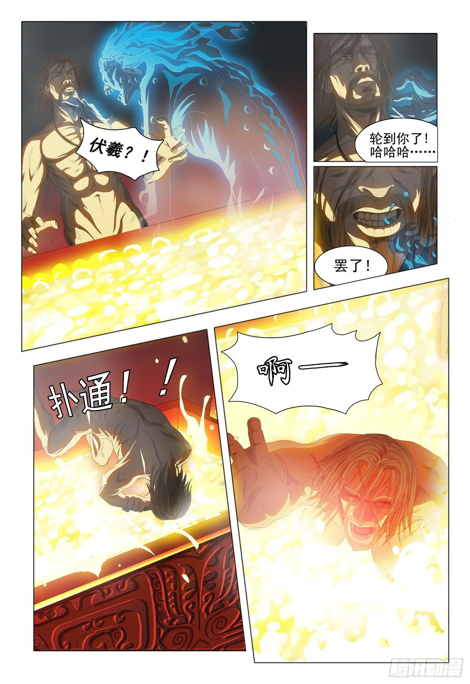 第十四话 下 第6页