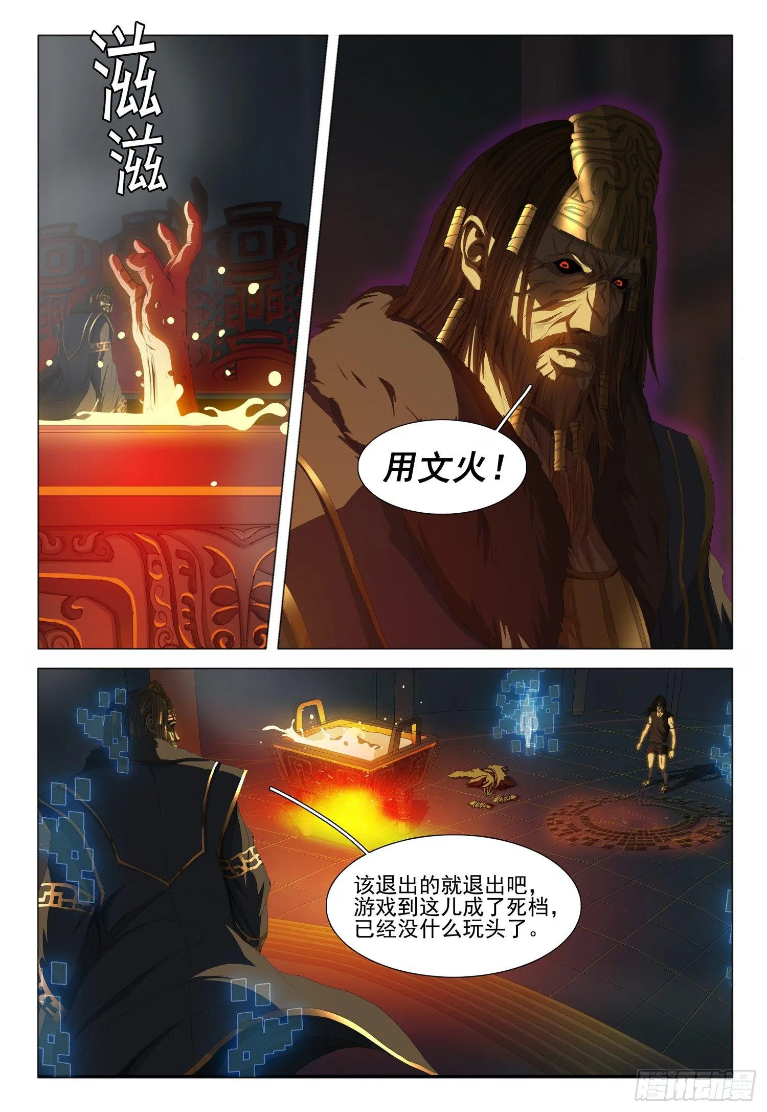 第十四话 下 第7页