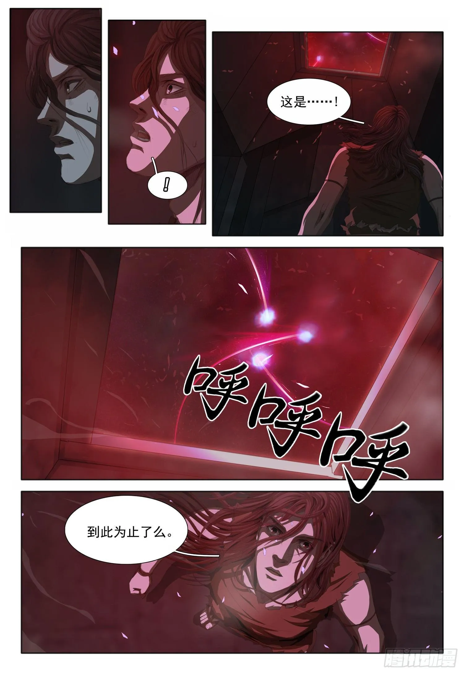 第十四话 下 第8页