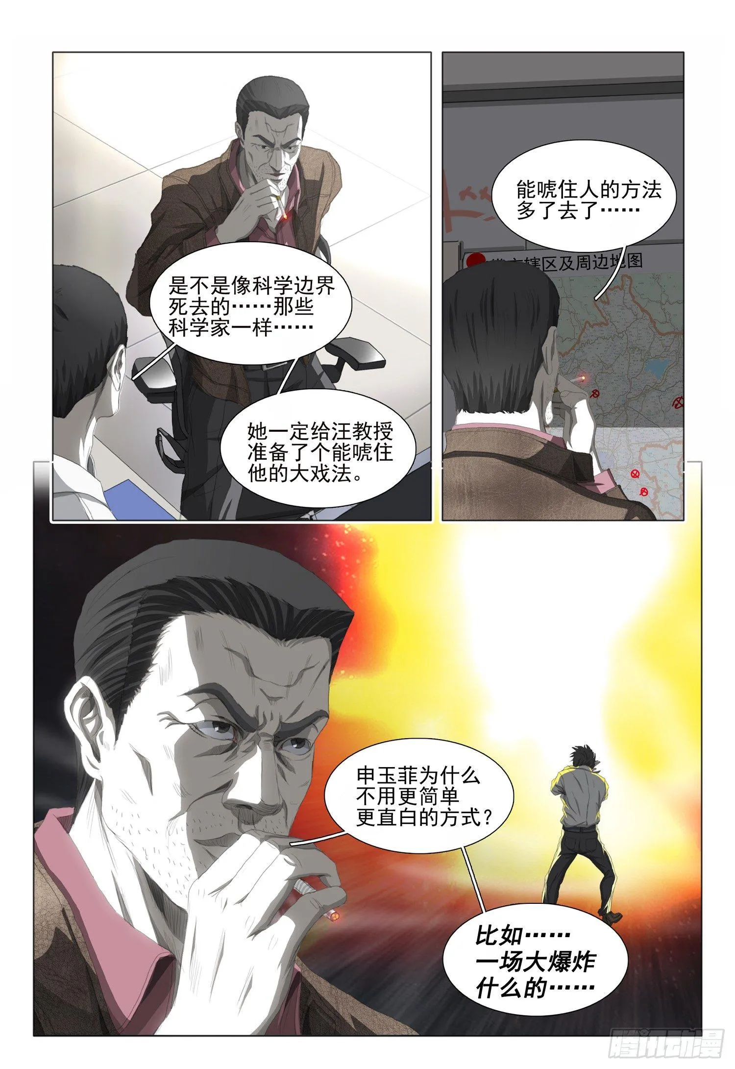 第十五话 上 第3页