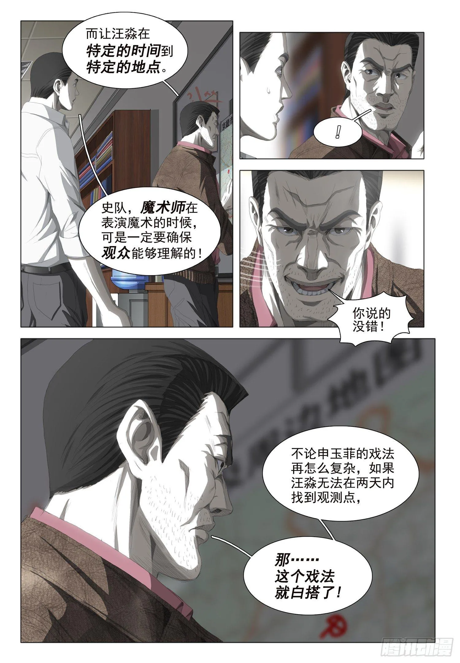 第十五话 上 第4页