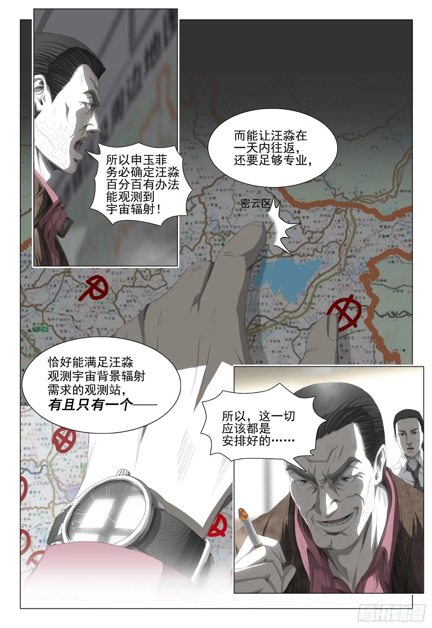 第十五话 上 第5页
