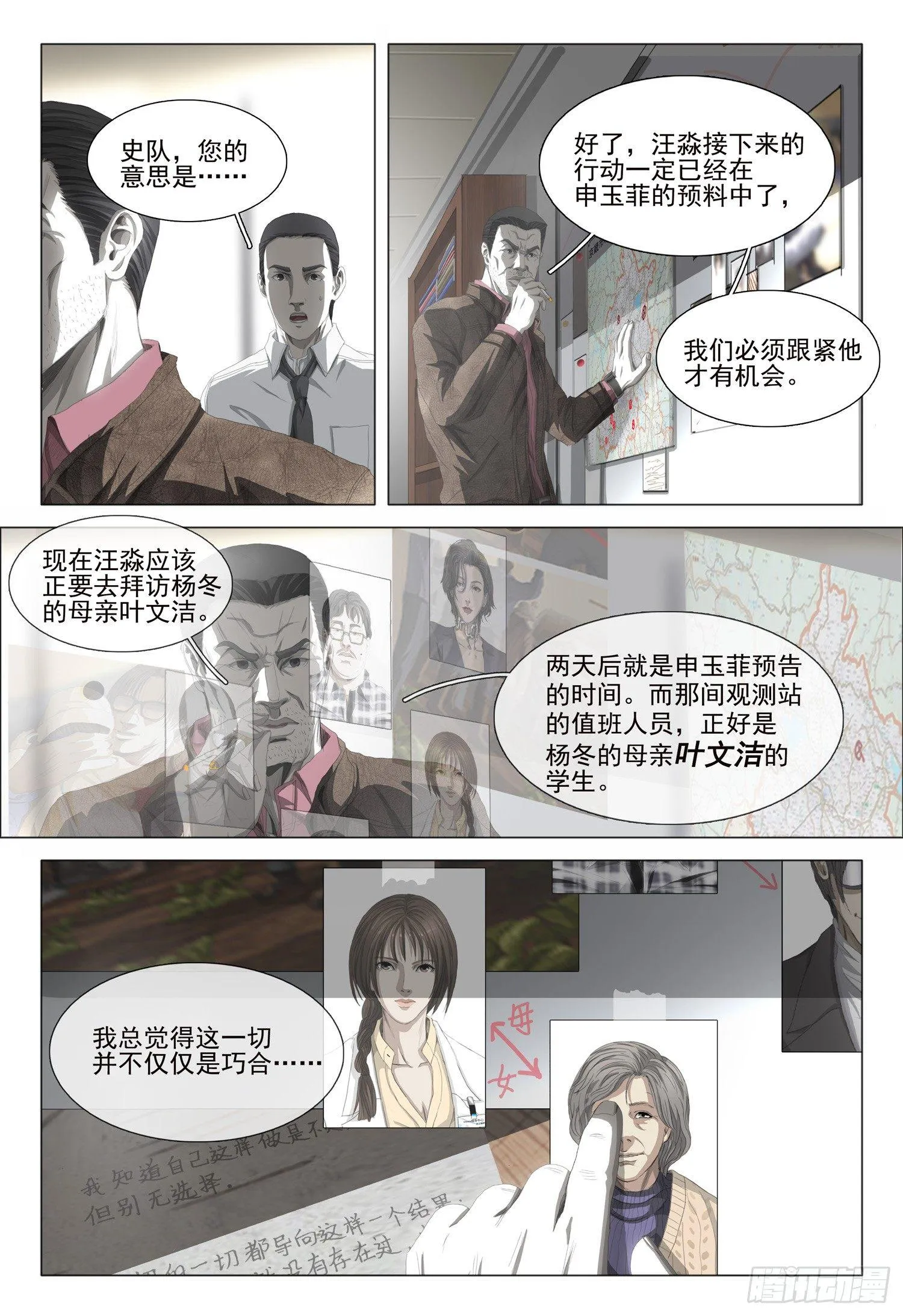 第十五话 上 第6页