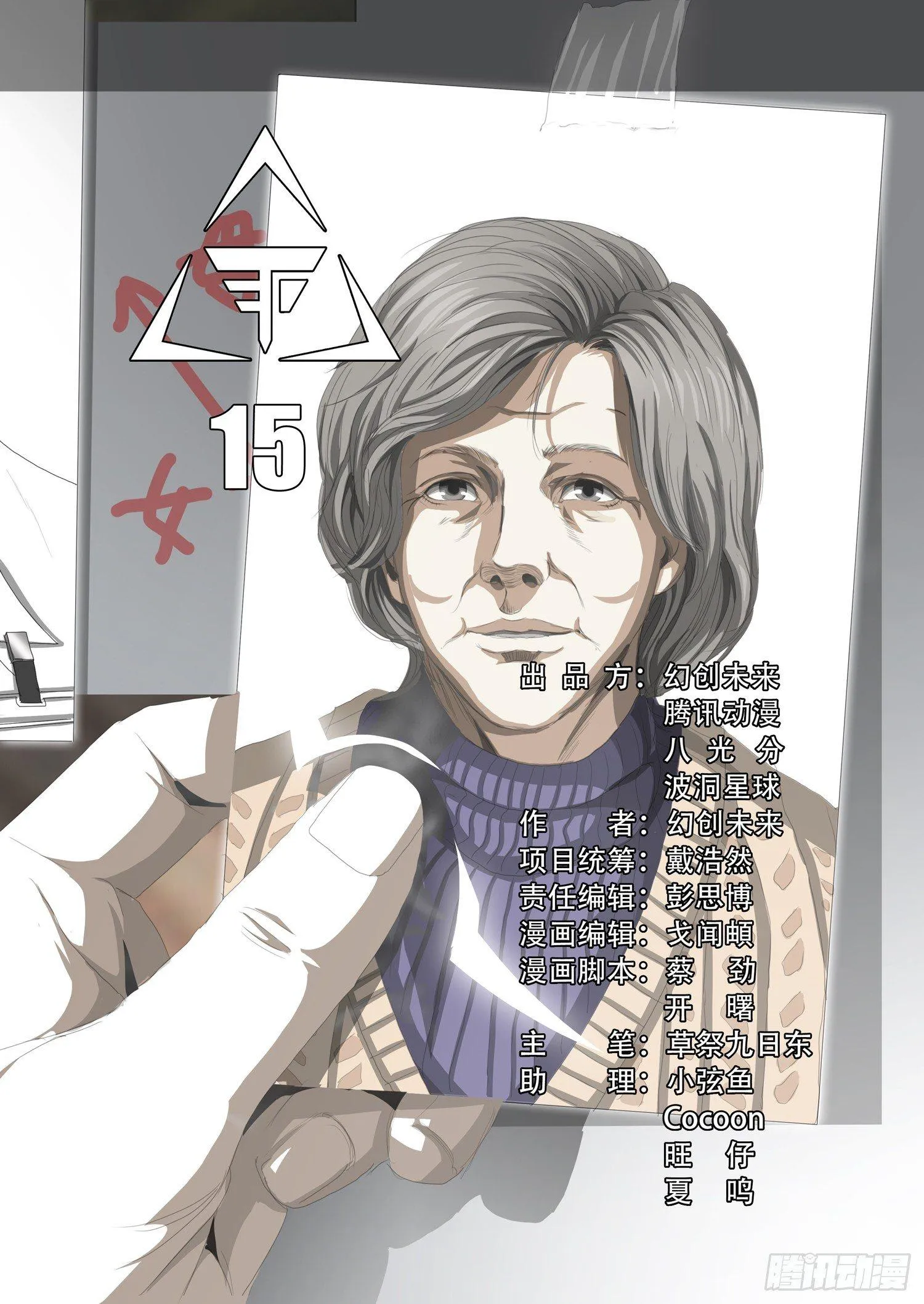 第十五话 上 第7页