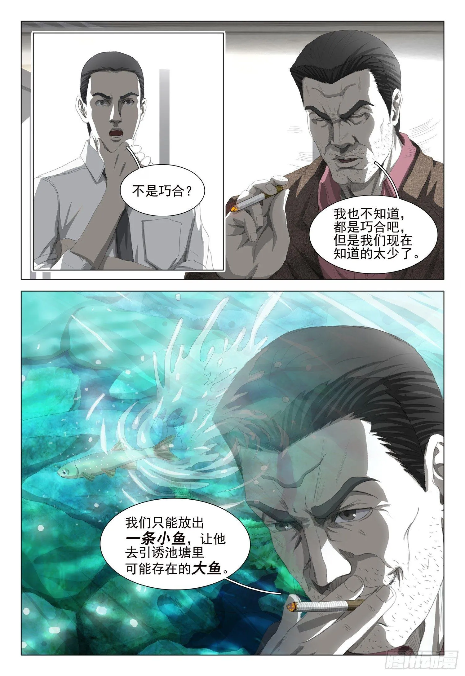 第十五话 上 第8页