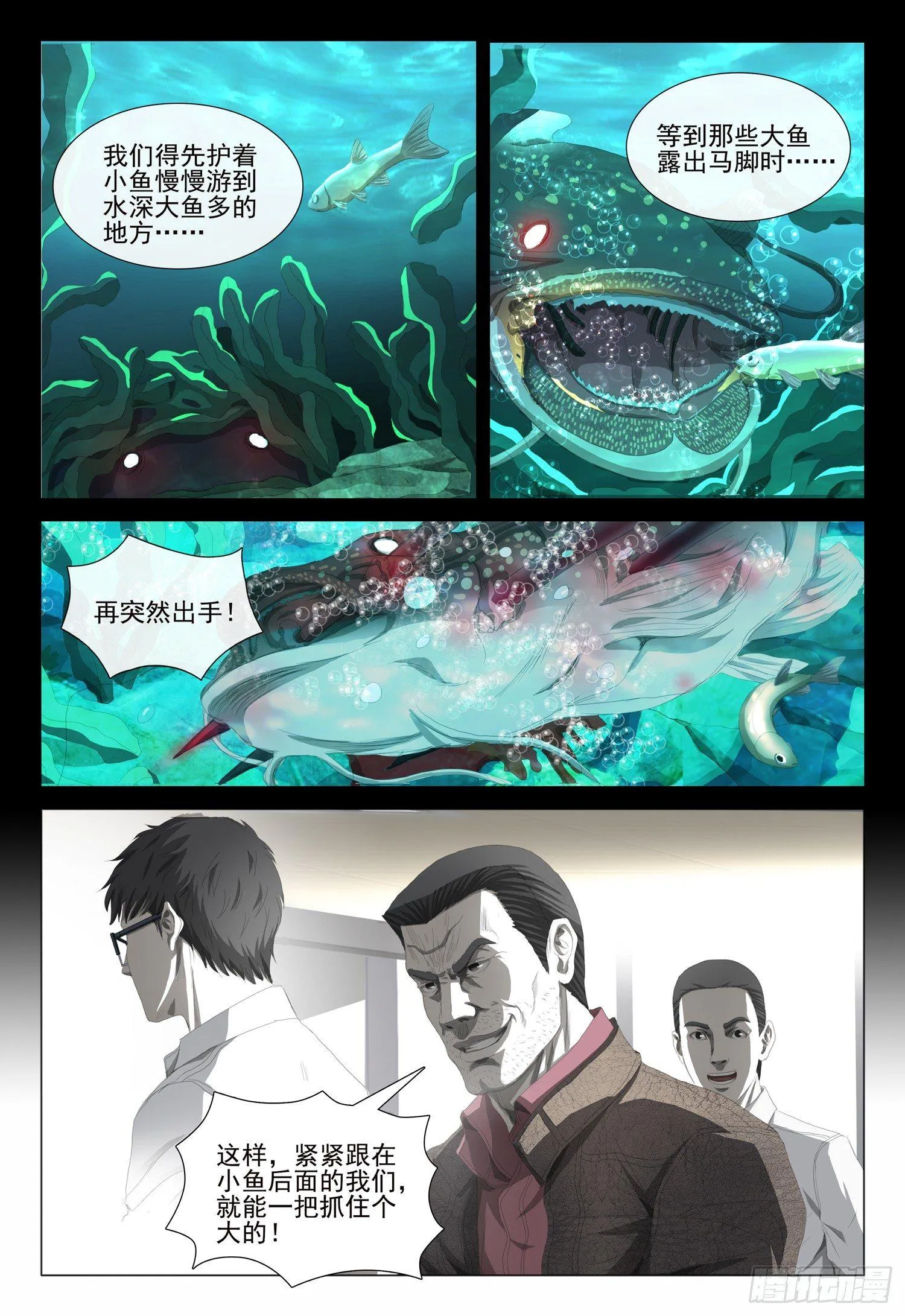 第十五话 上 第9页