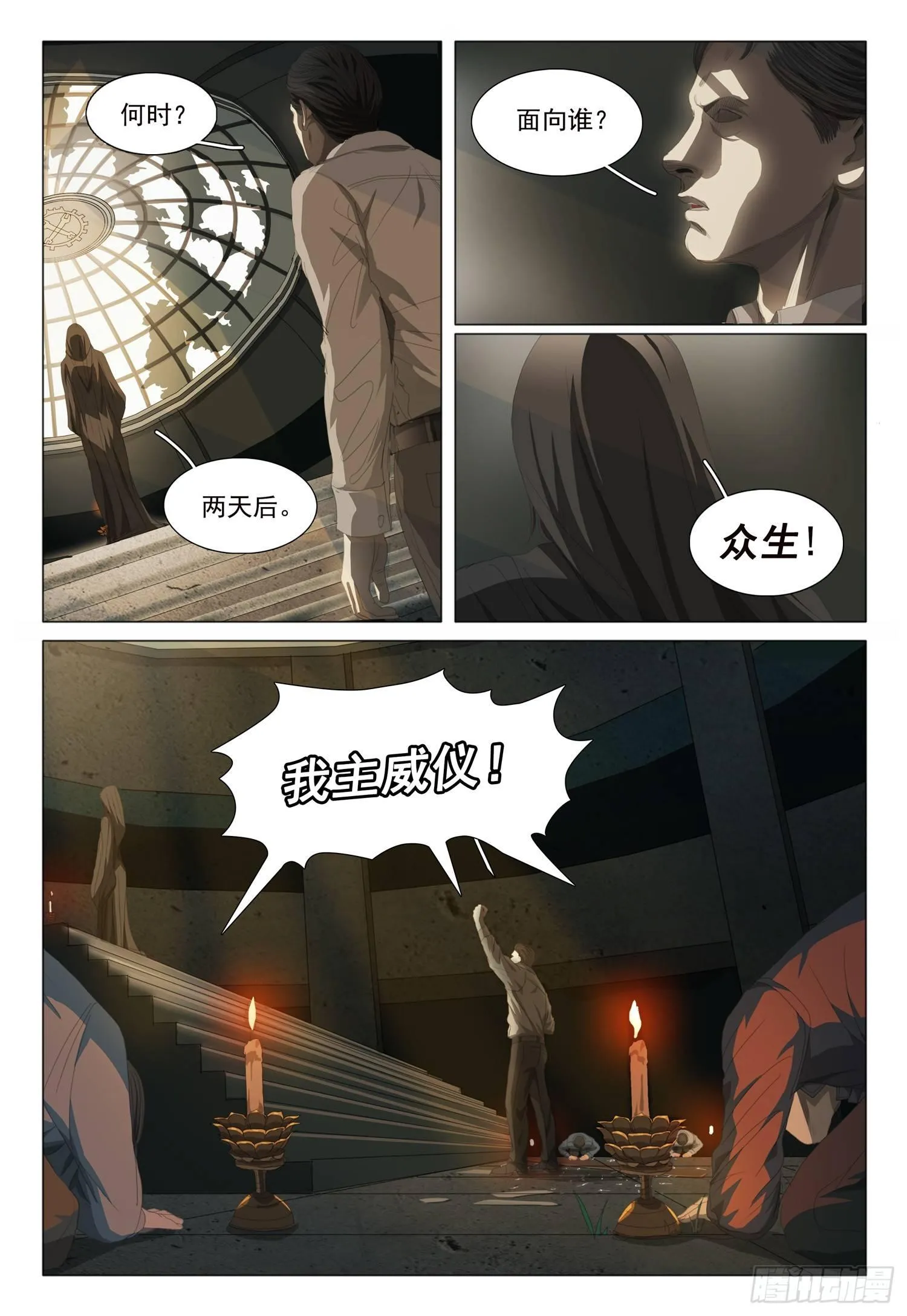 第十五话 上 第11页