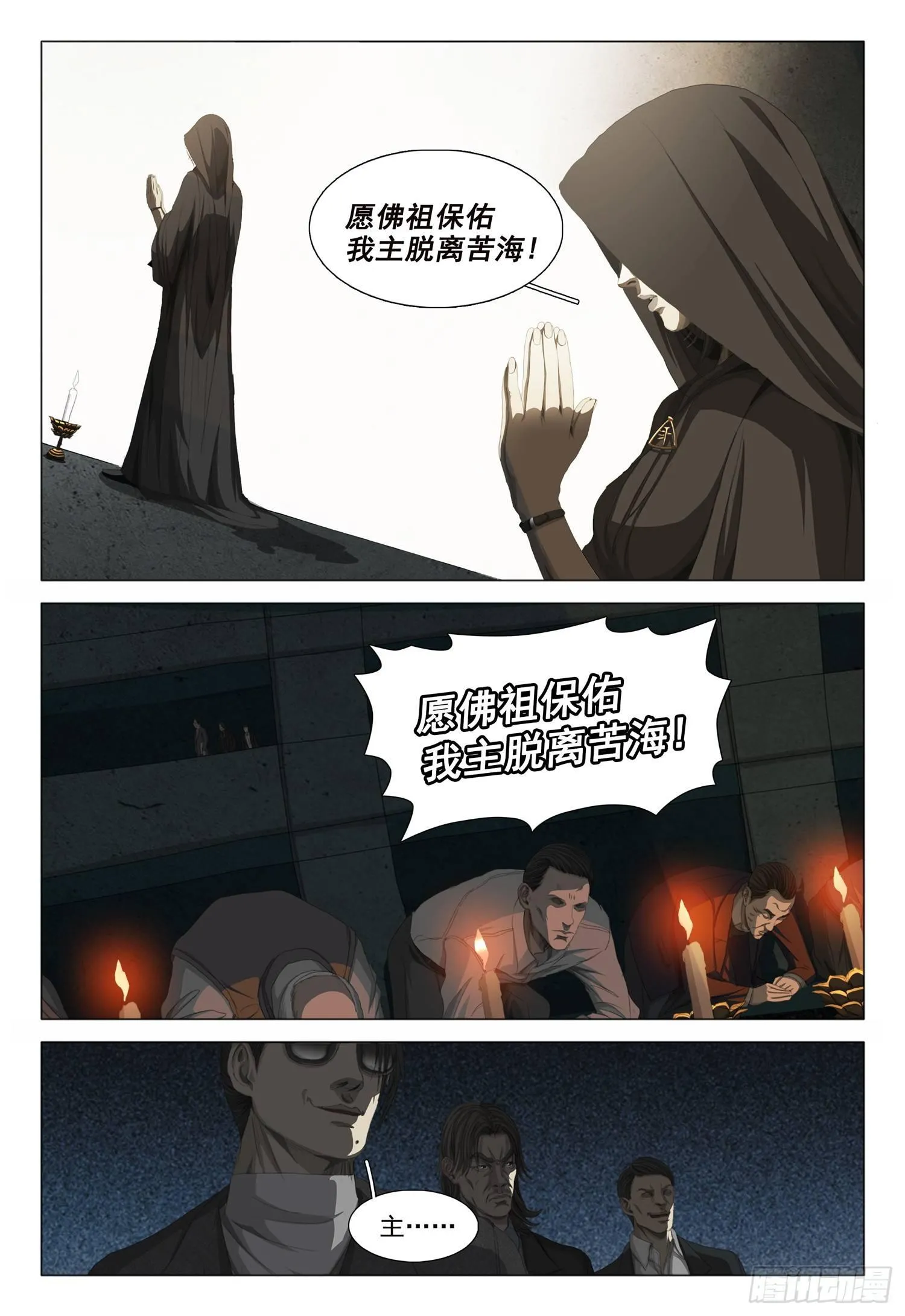 第十五话 上 第12页