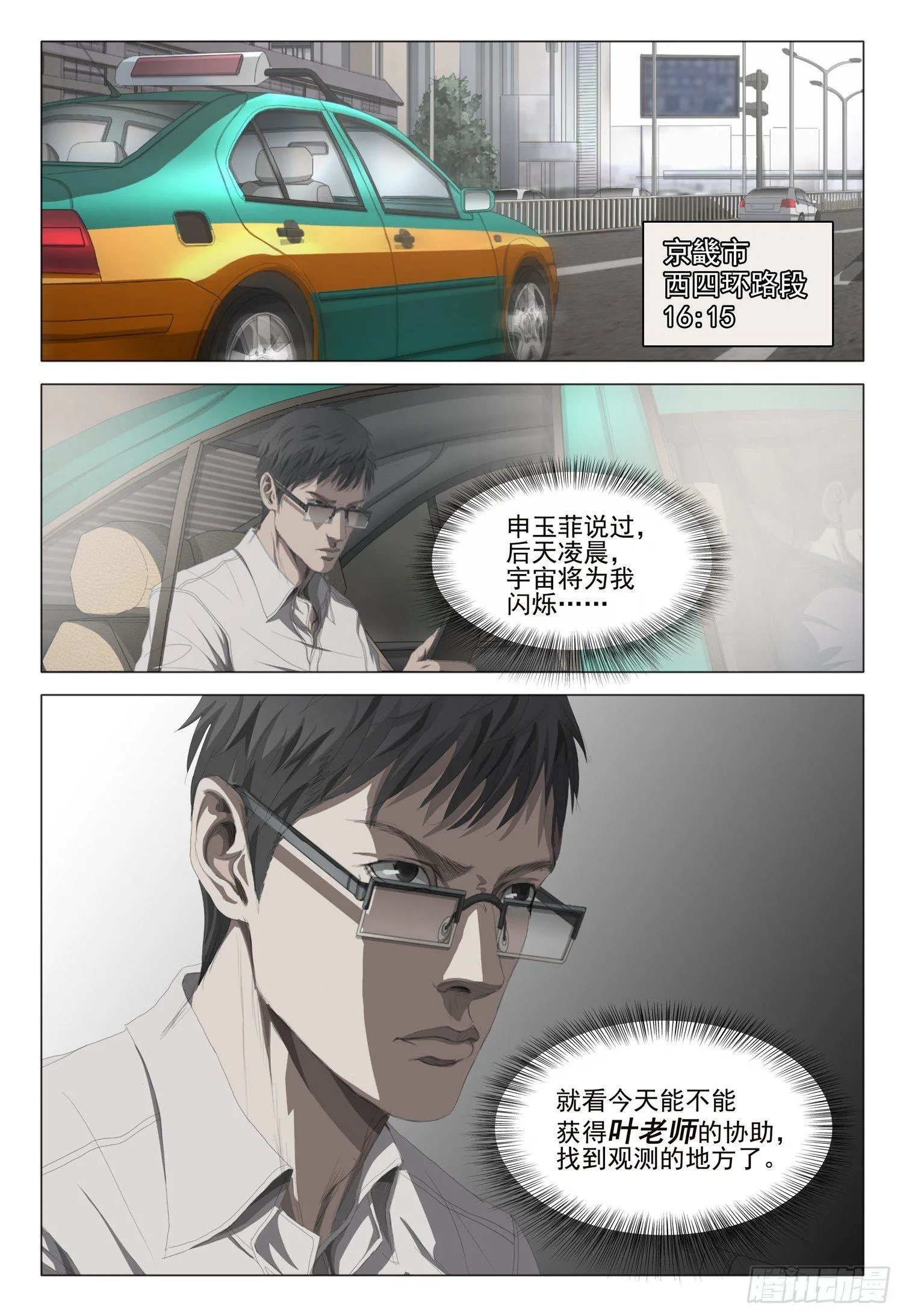 第十五话 下 第1页
