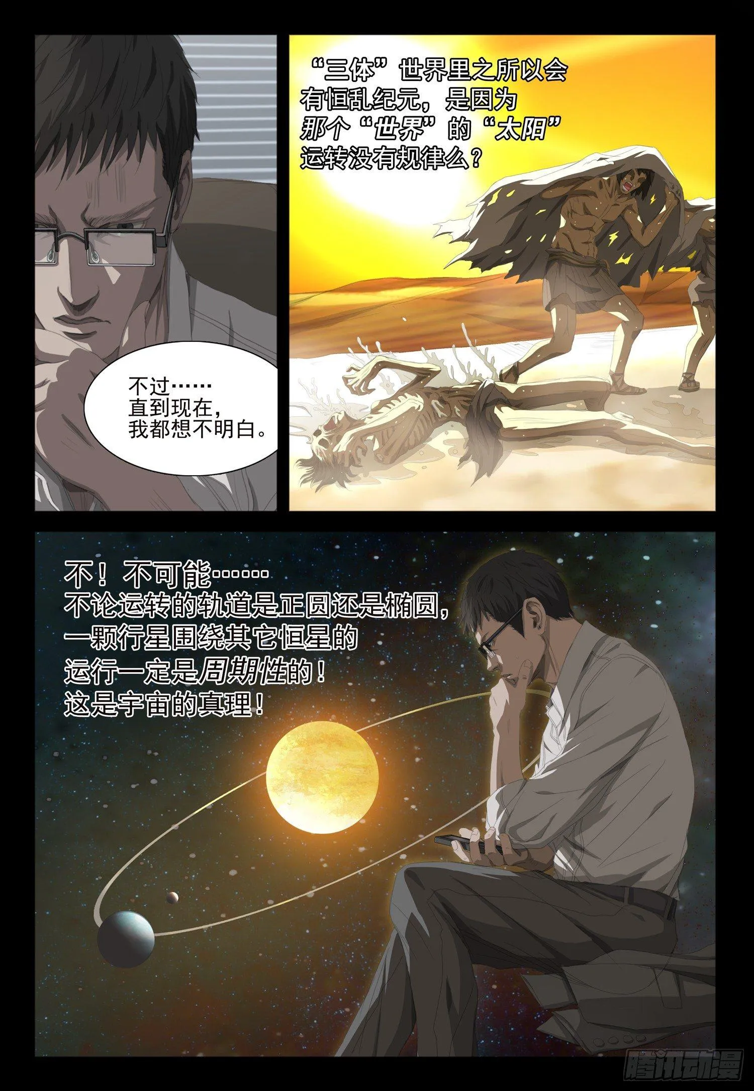 第十五话 下 第2页