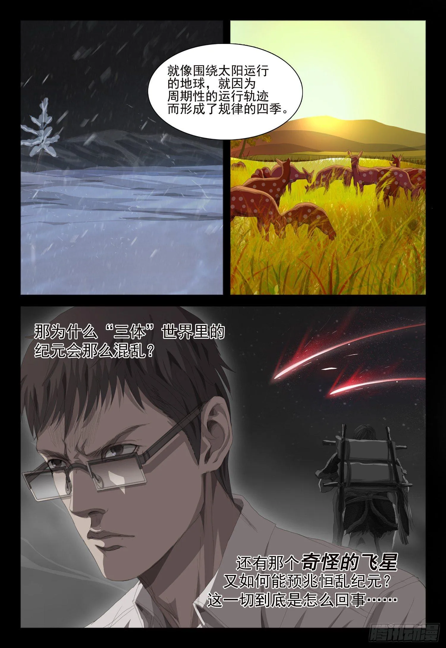 第十五话 下 第3页