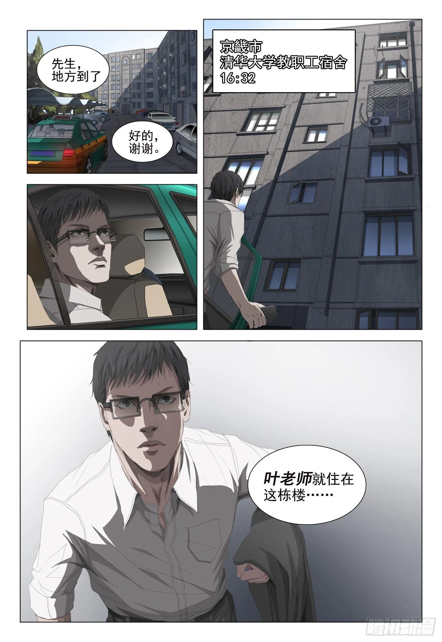 第十五话 下 第4页