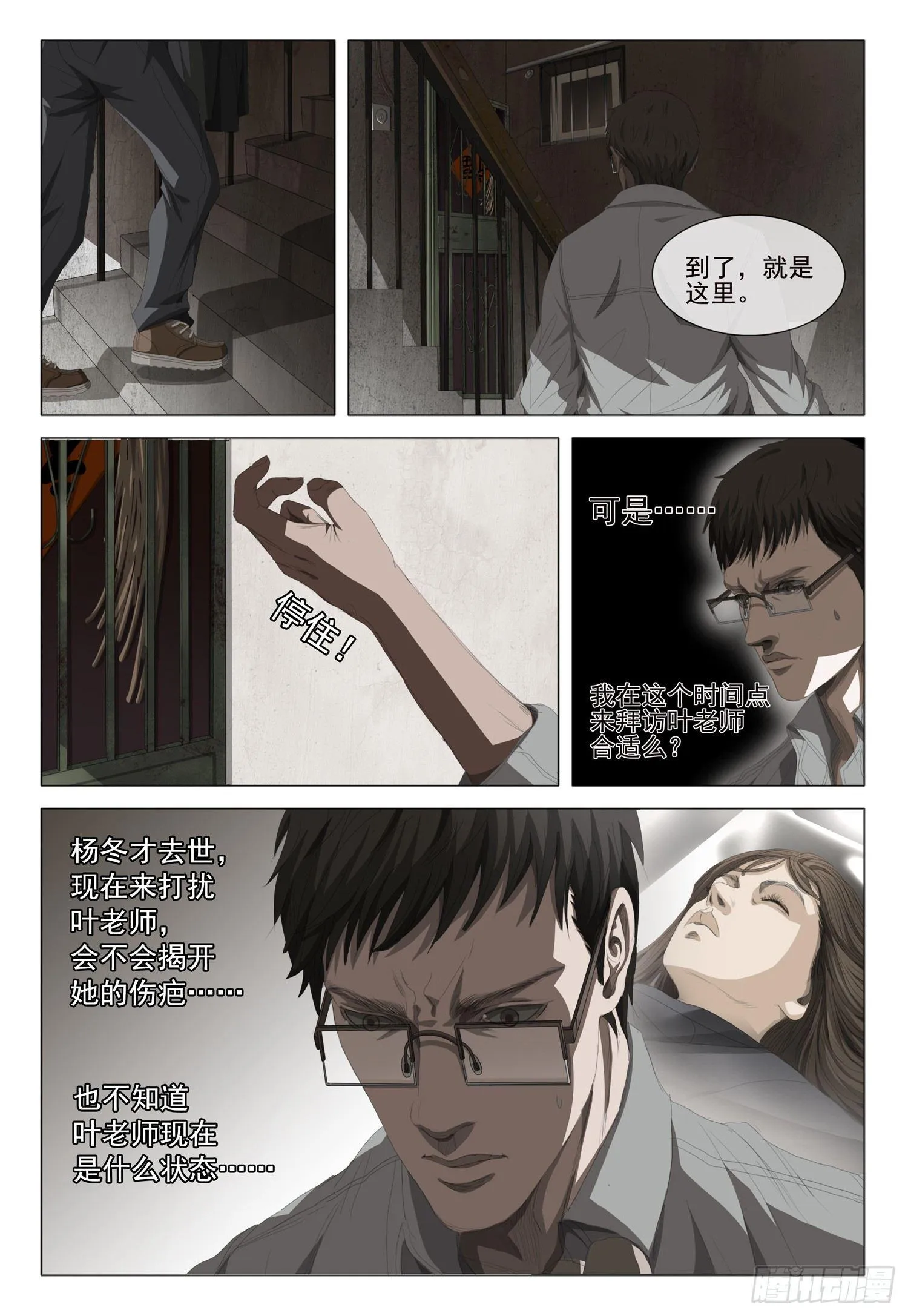第十五话 下 第5页