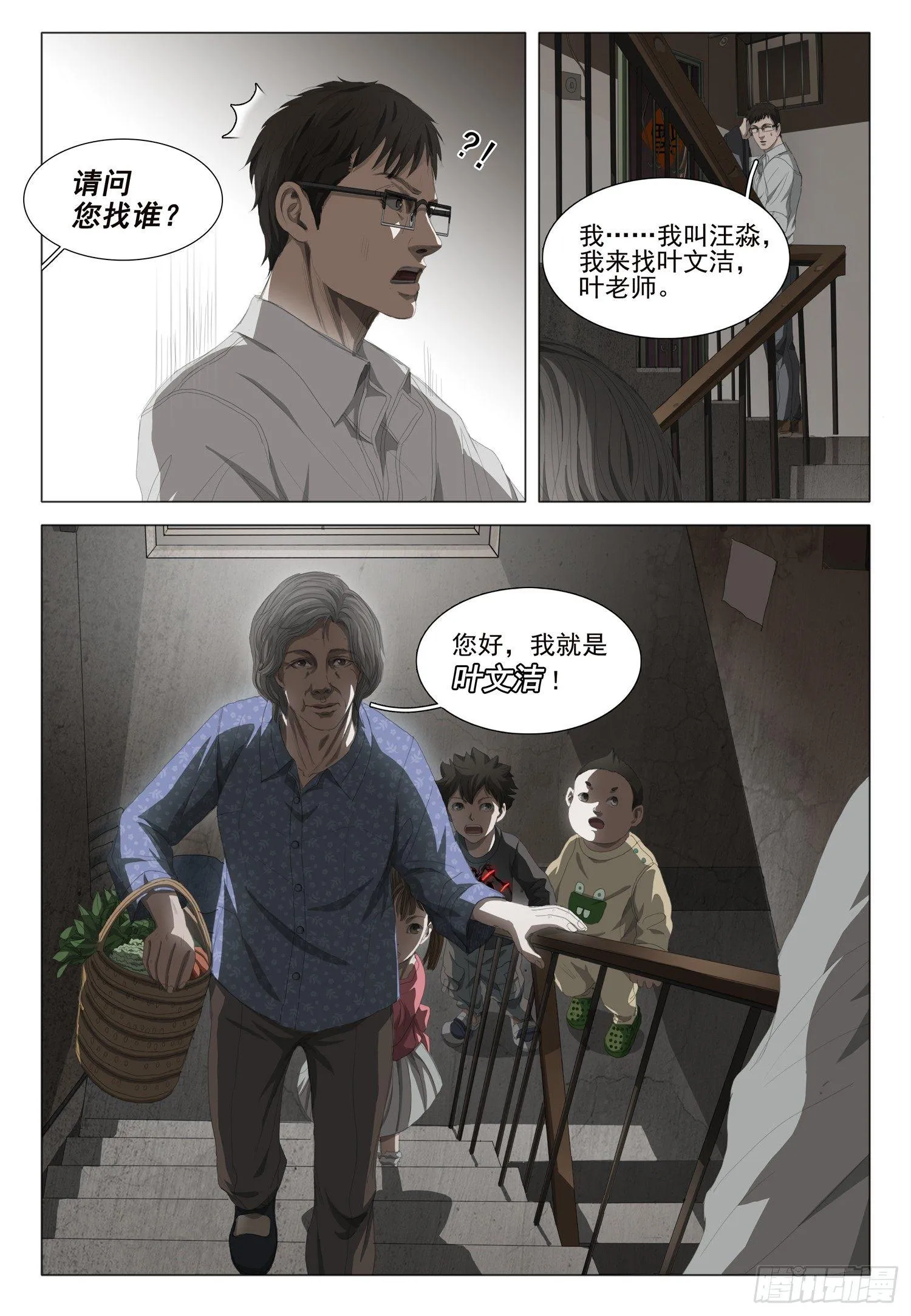 第十五话 下 第6页