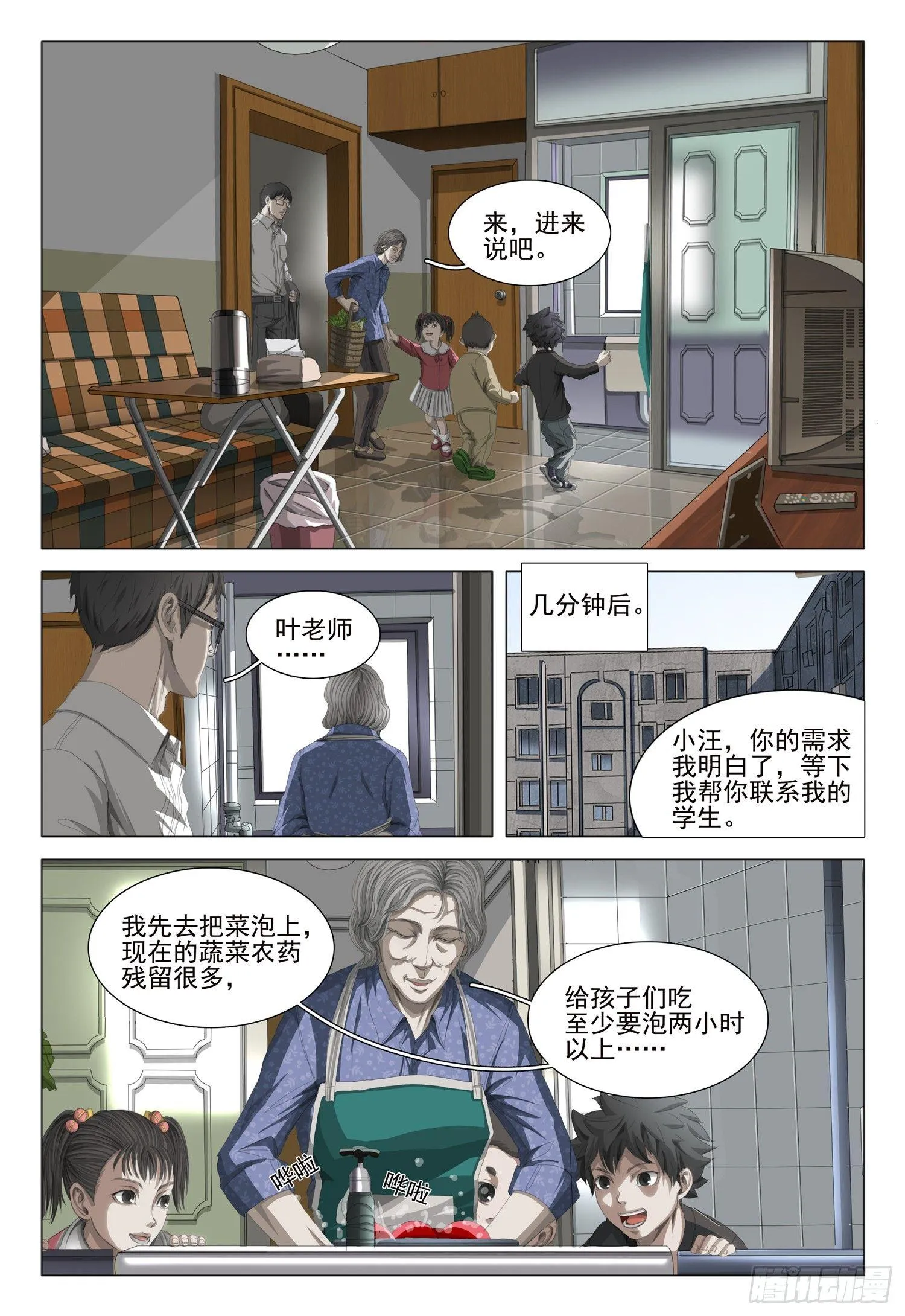 第十五话 下 第7页