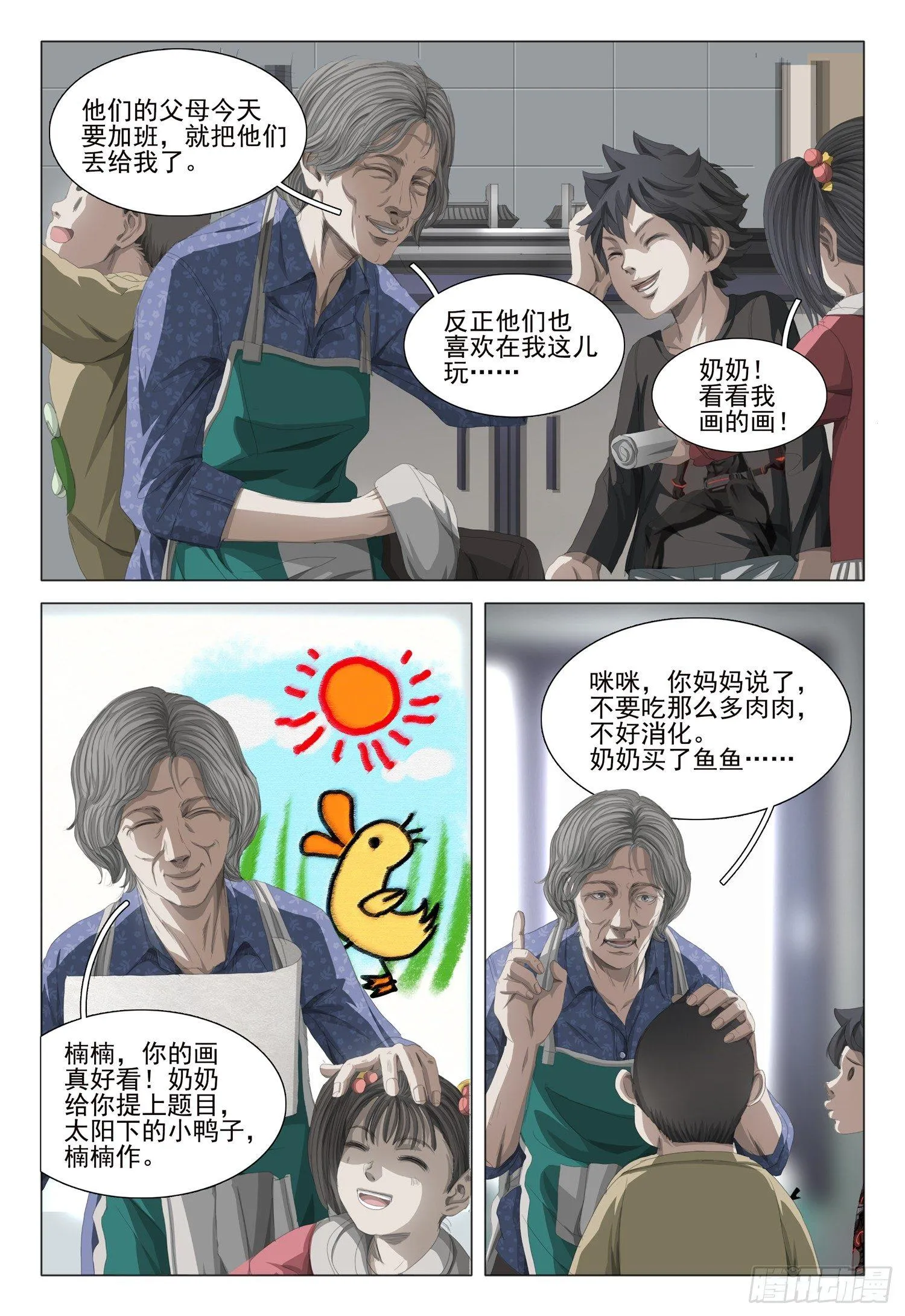 第十五话 下 第8页