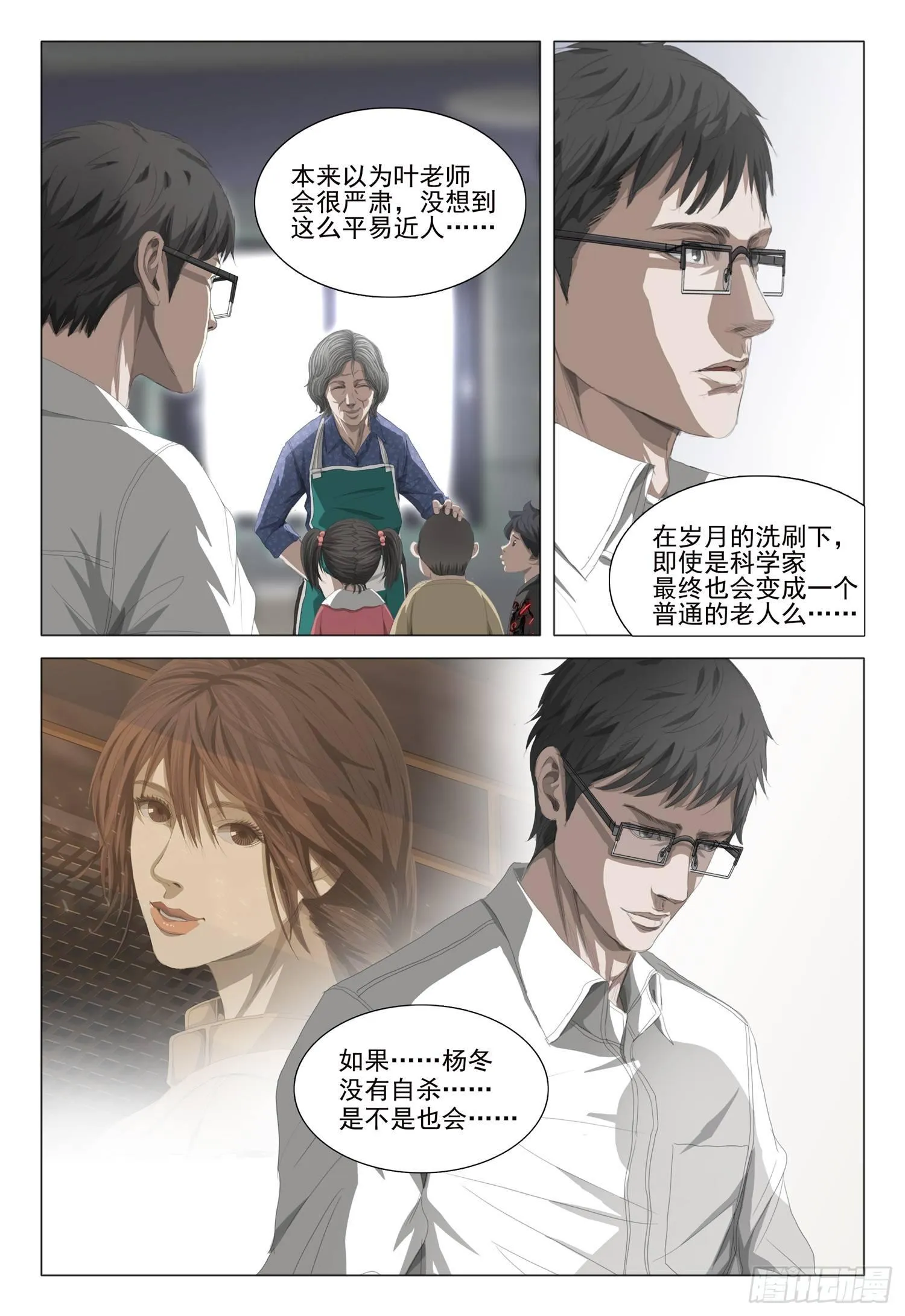 第十五话 下 第9页