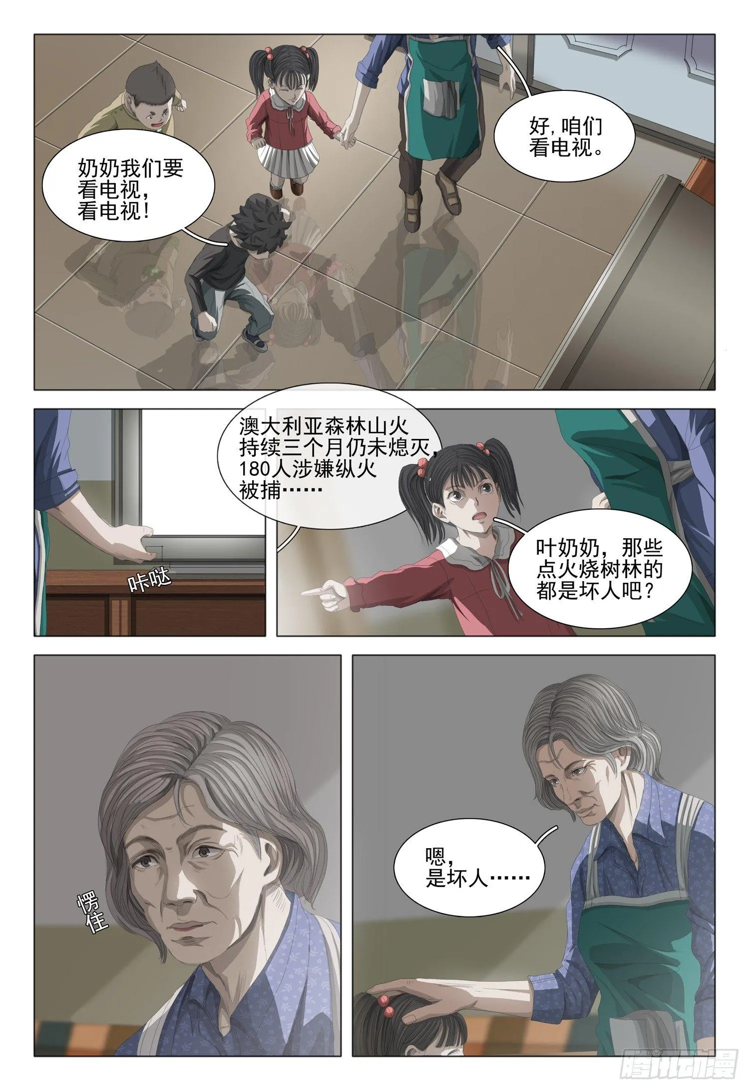 第十五话 下 第10页