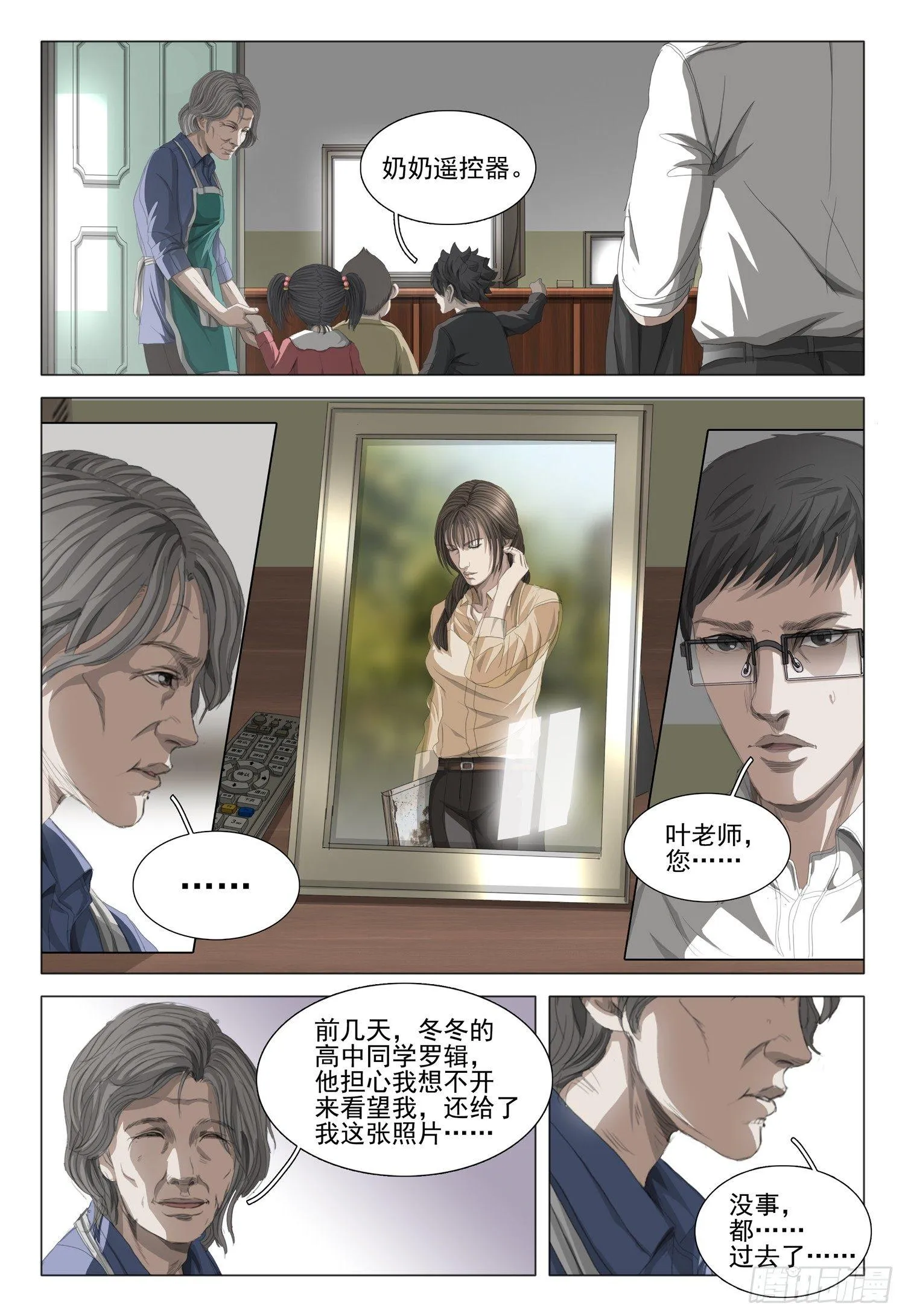 第十五话 下 第11页