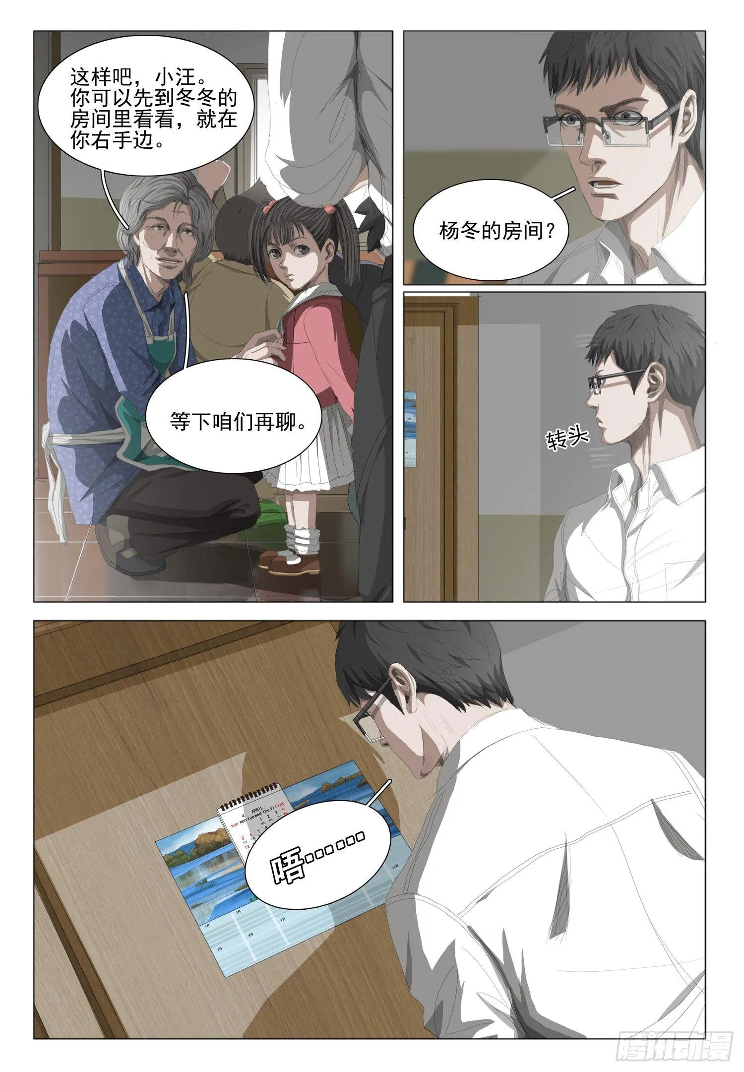 第十五话 下 第12页