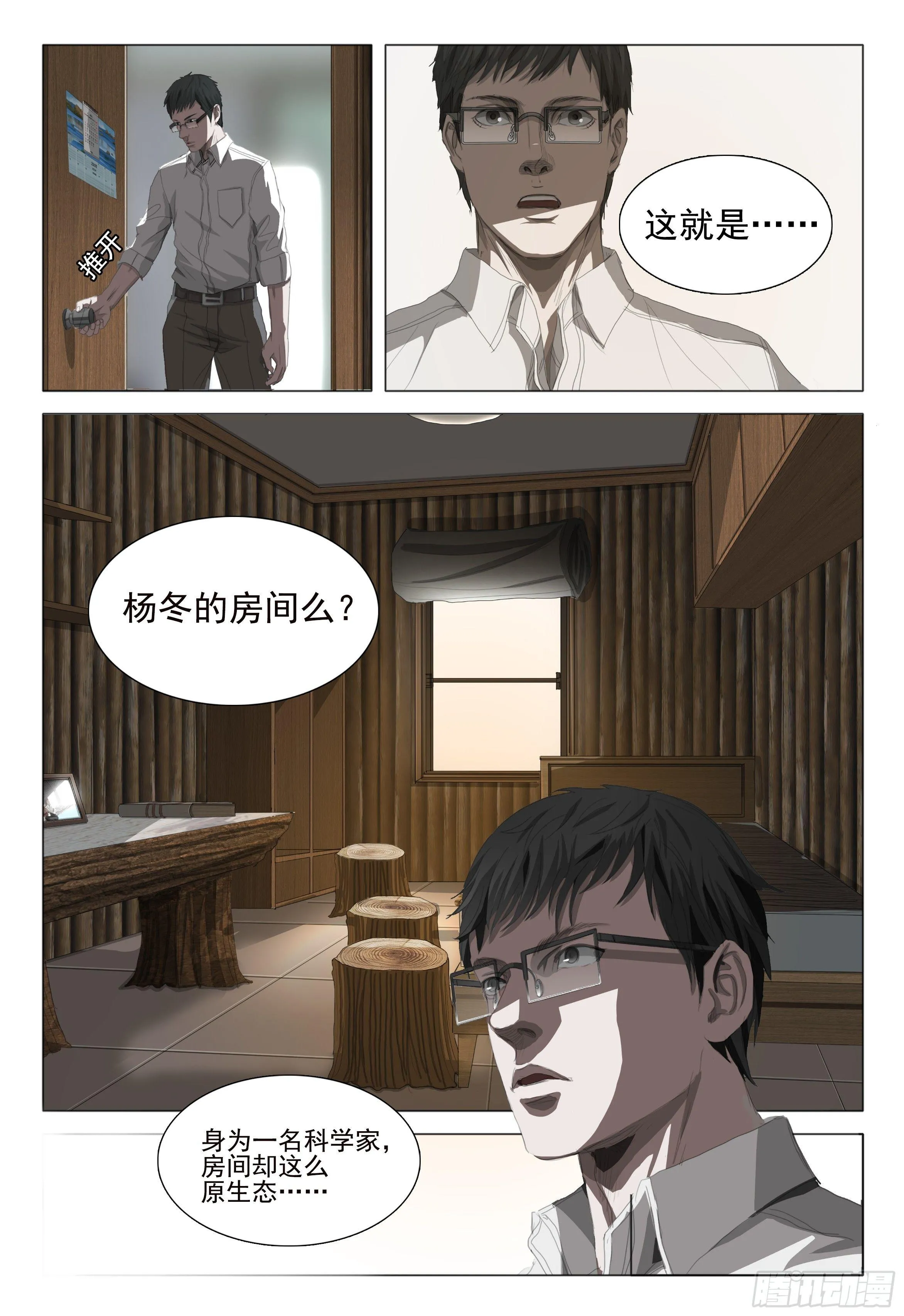 第十五话 下 第13页