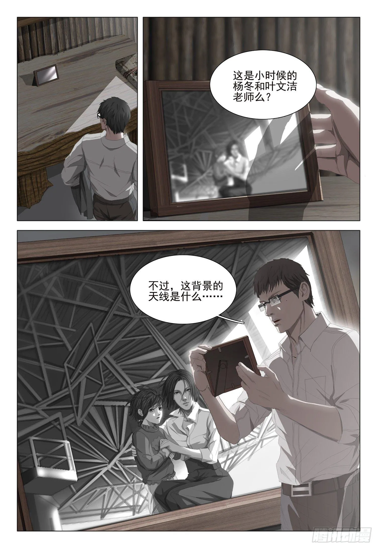 第十五话 下 第14页
