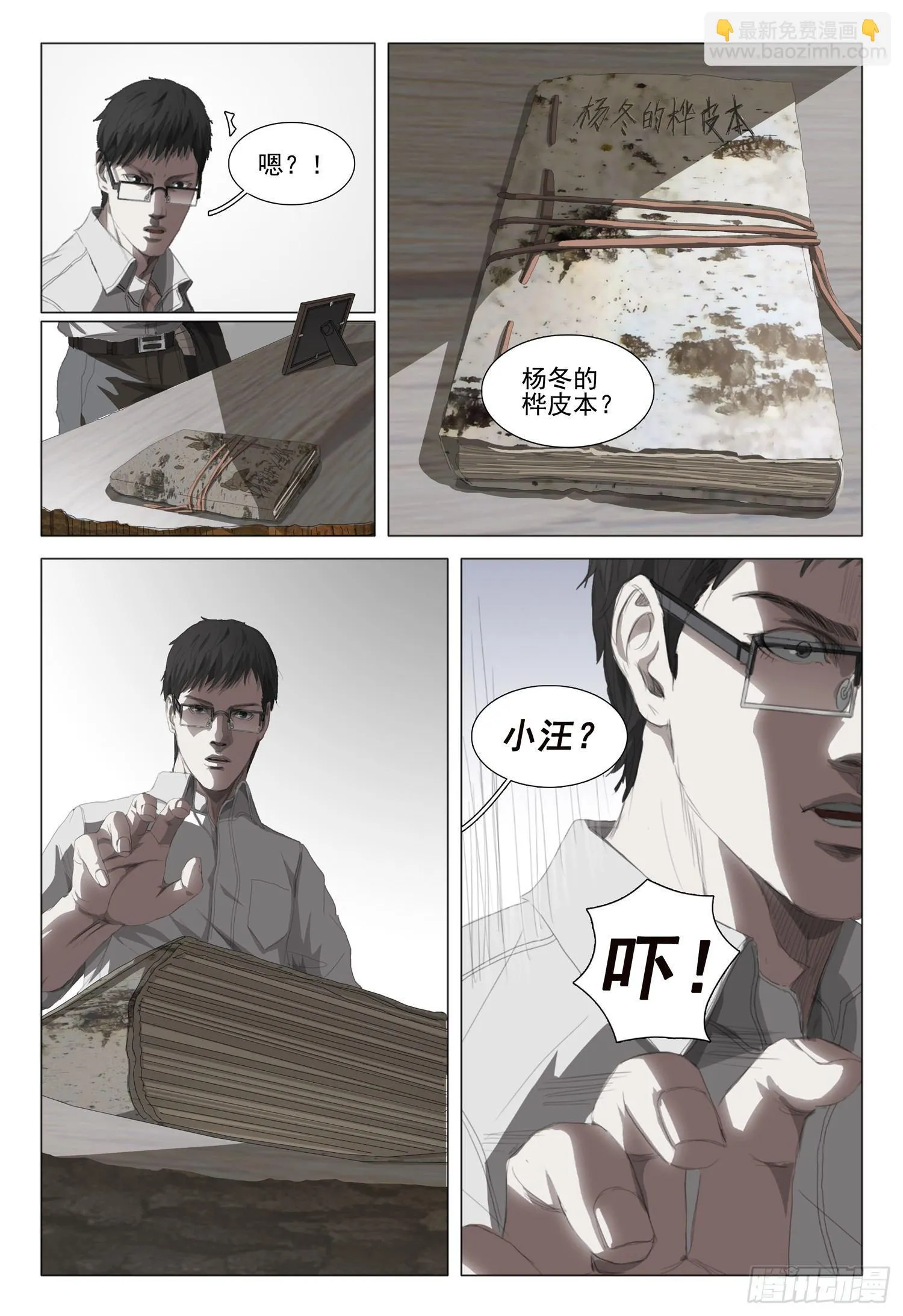 第十五话 下 第15页