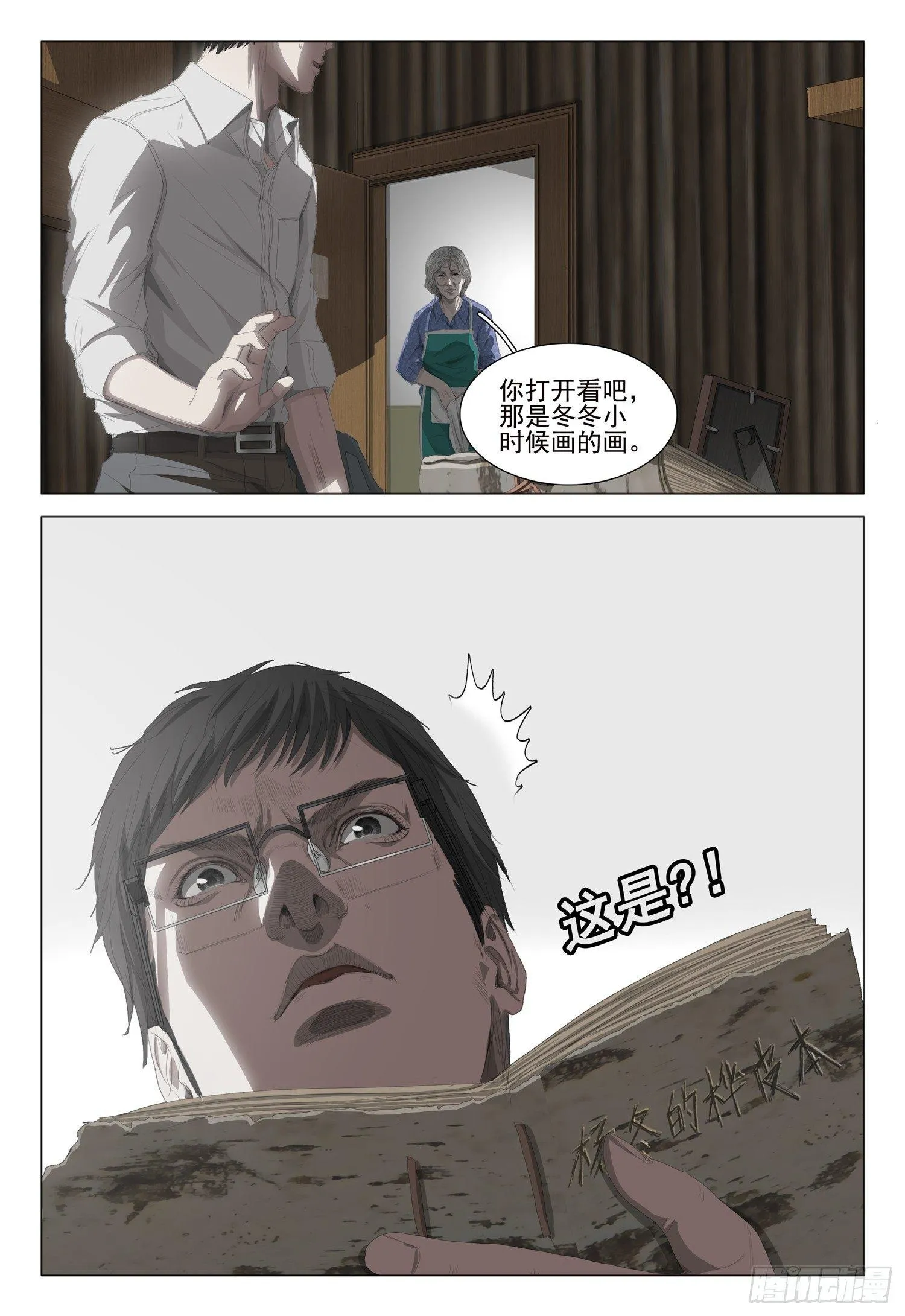 第十五话 下 第16页