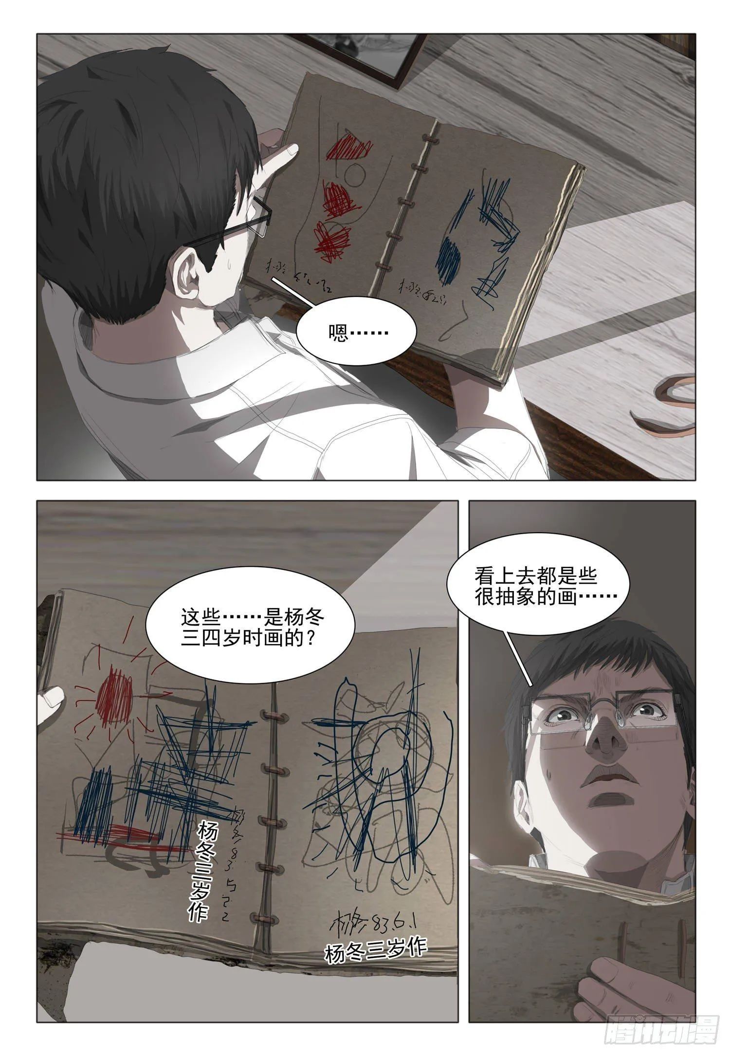 第十六话 上 第1页