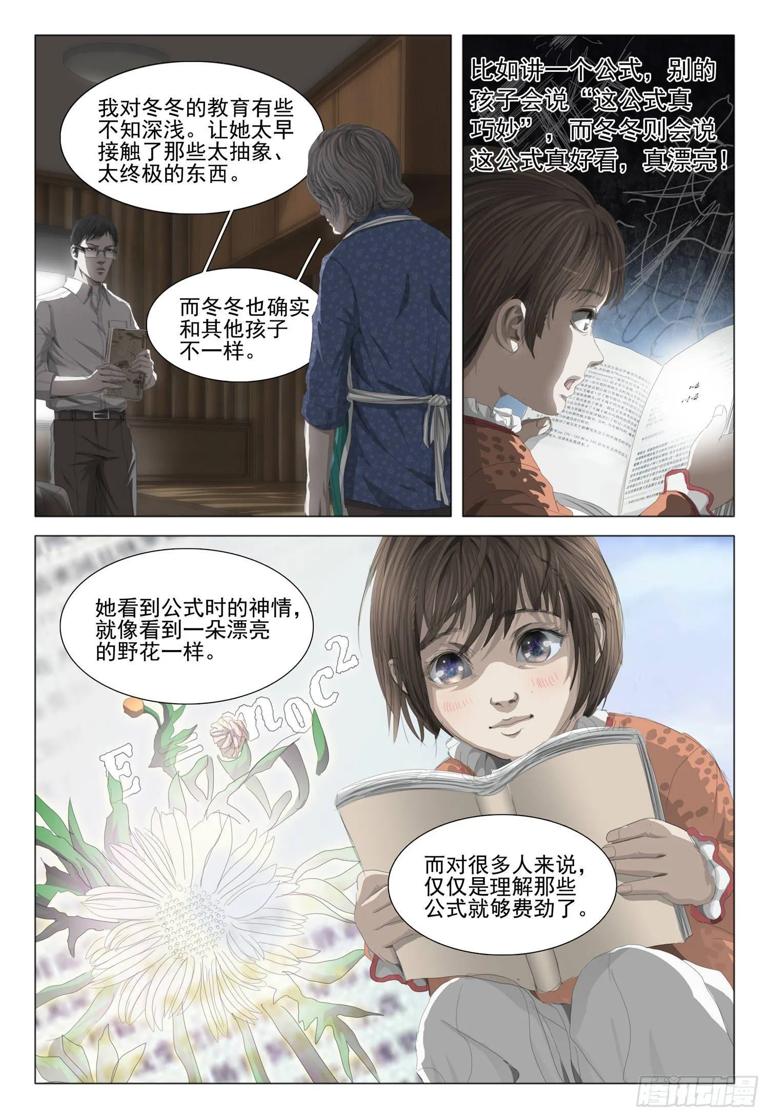 第十六话 上 第2页