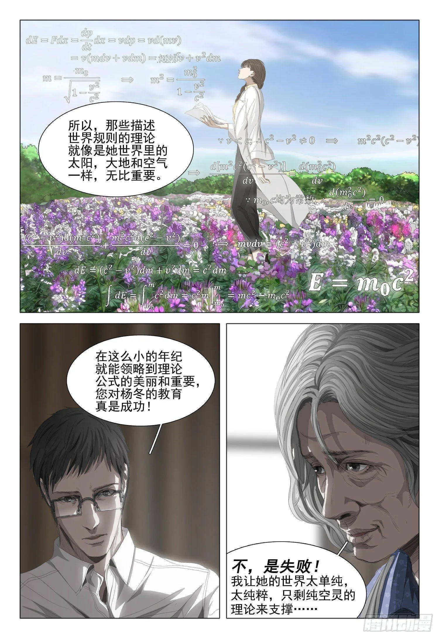 第十六话 上 第3页