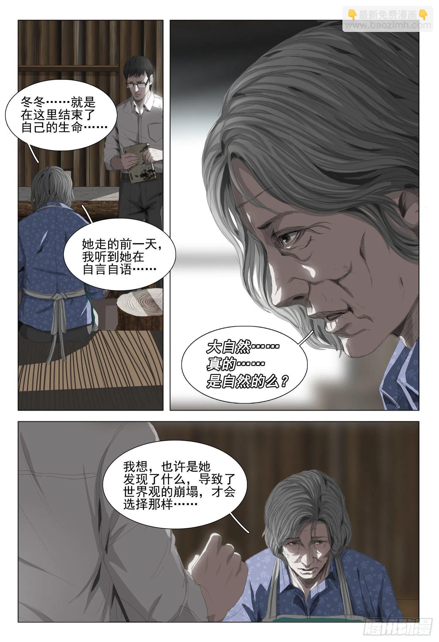 第十六话 上 第5页