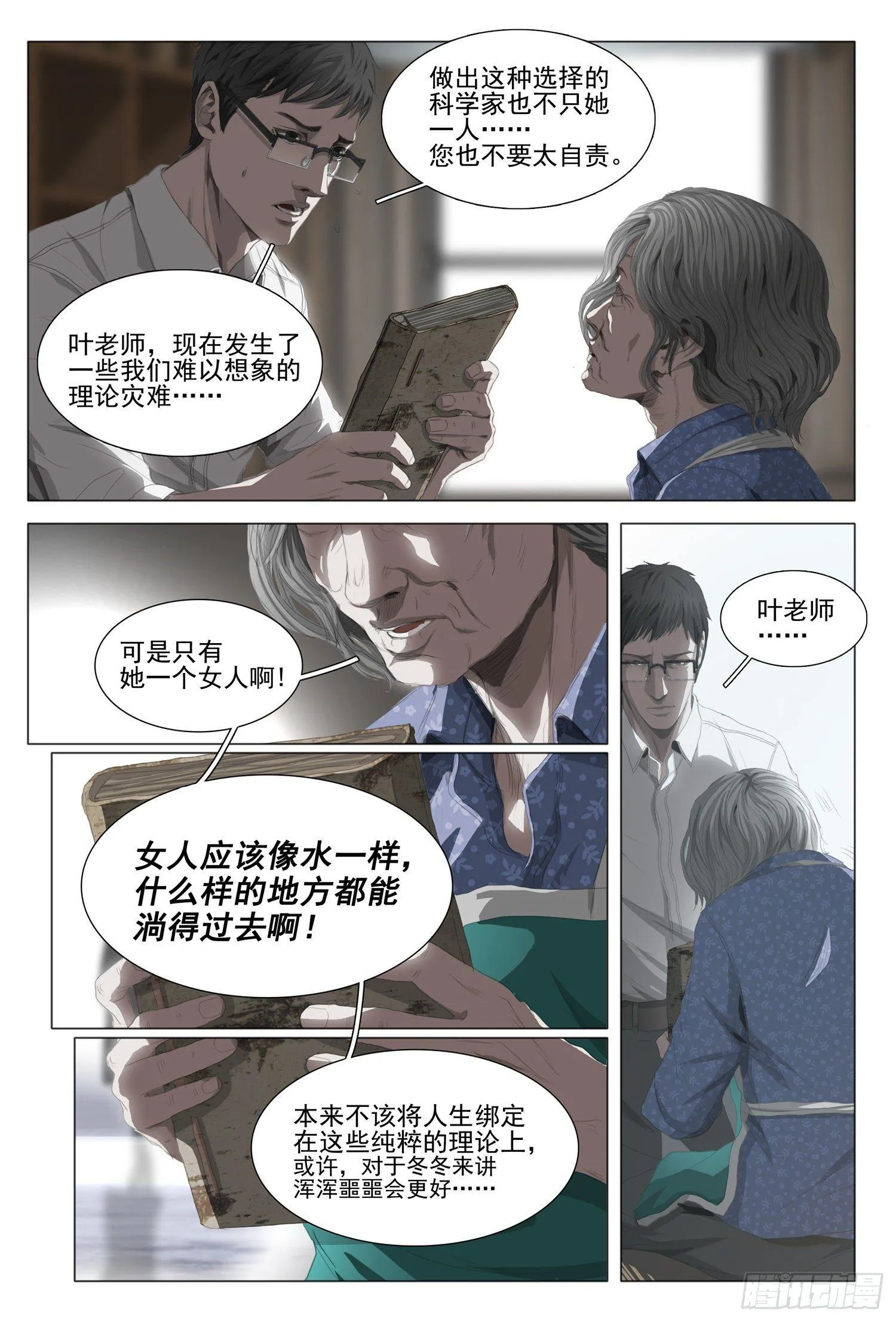 第十六话 上 第6页