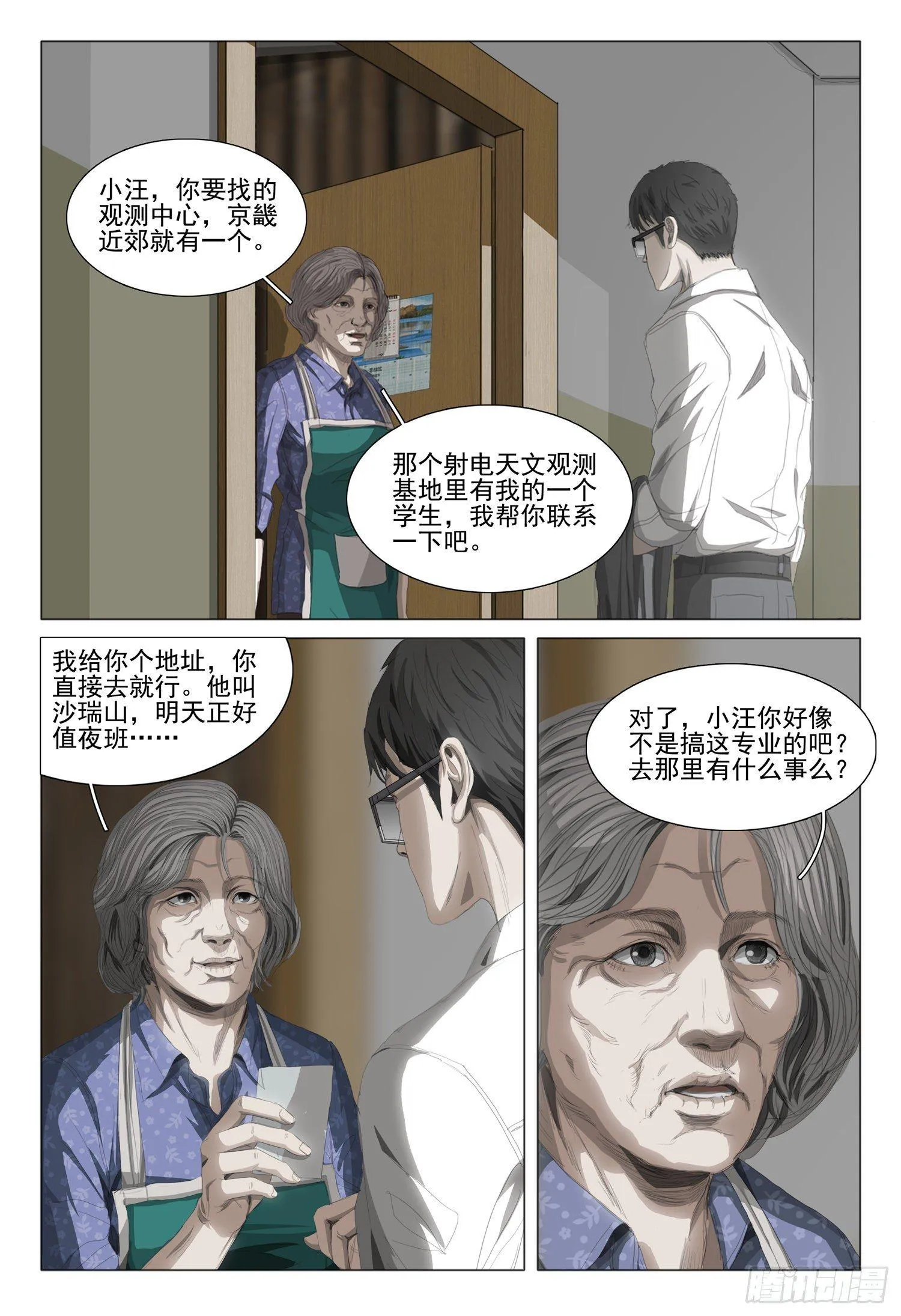 第十六话 上 第7页