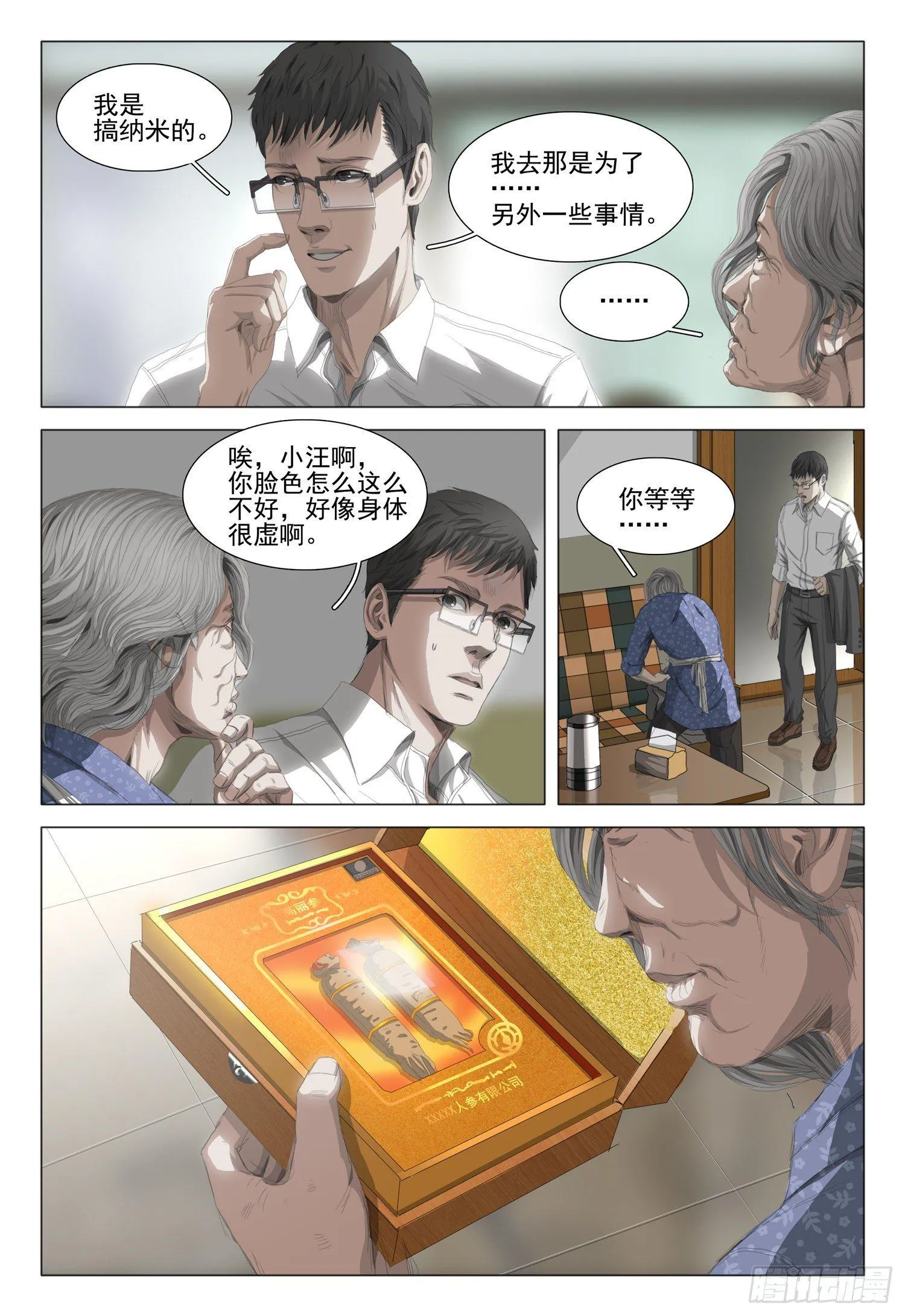 第十六话 上 第8页