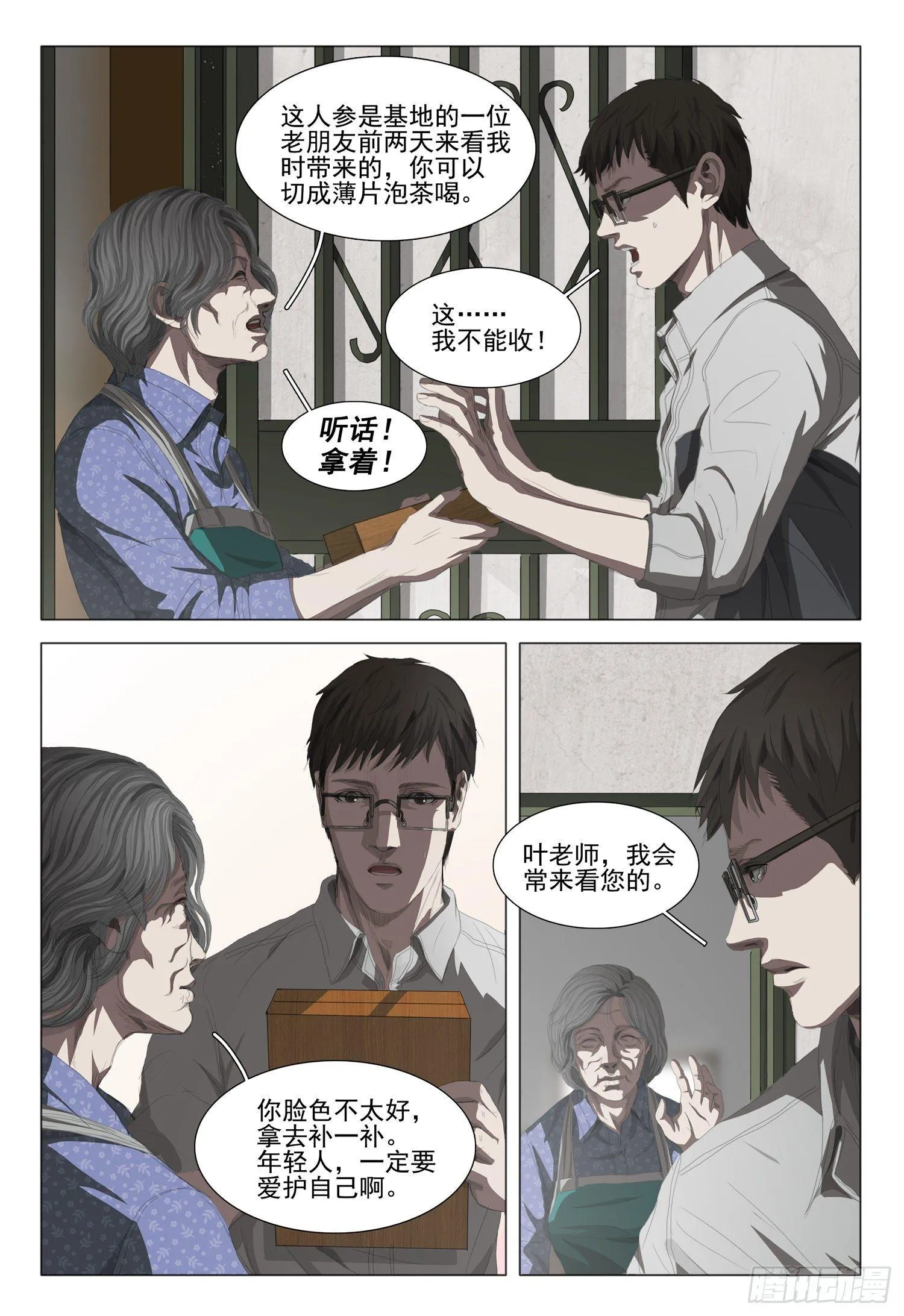 第十六话 上 第9页