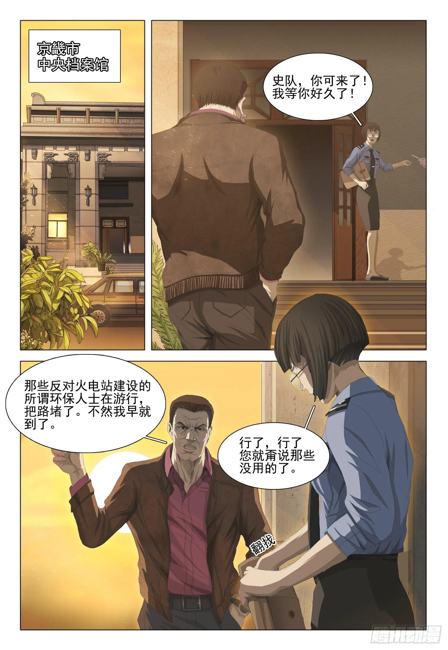 第十六话 上 第10页