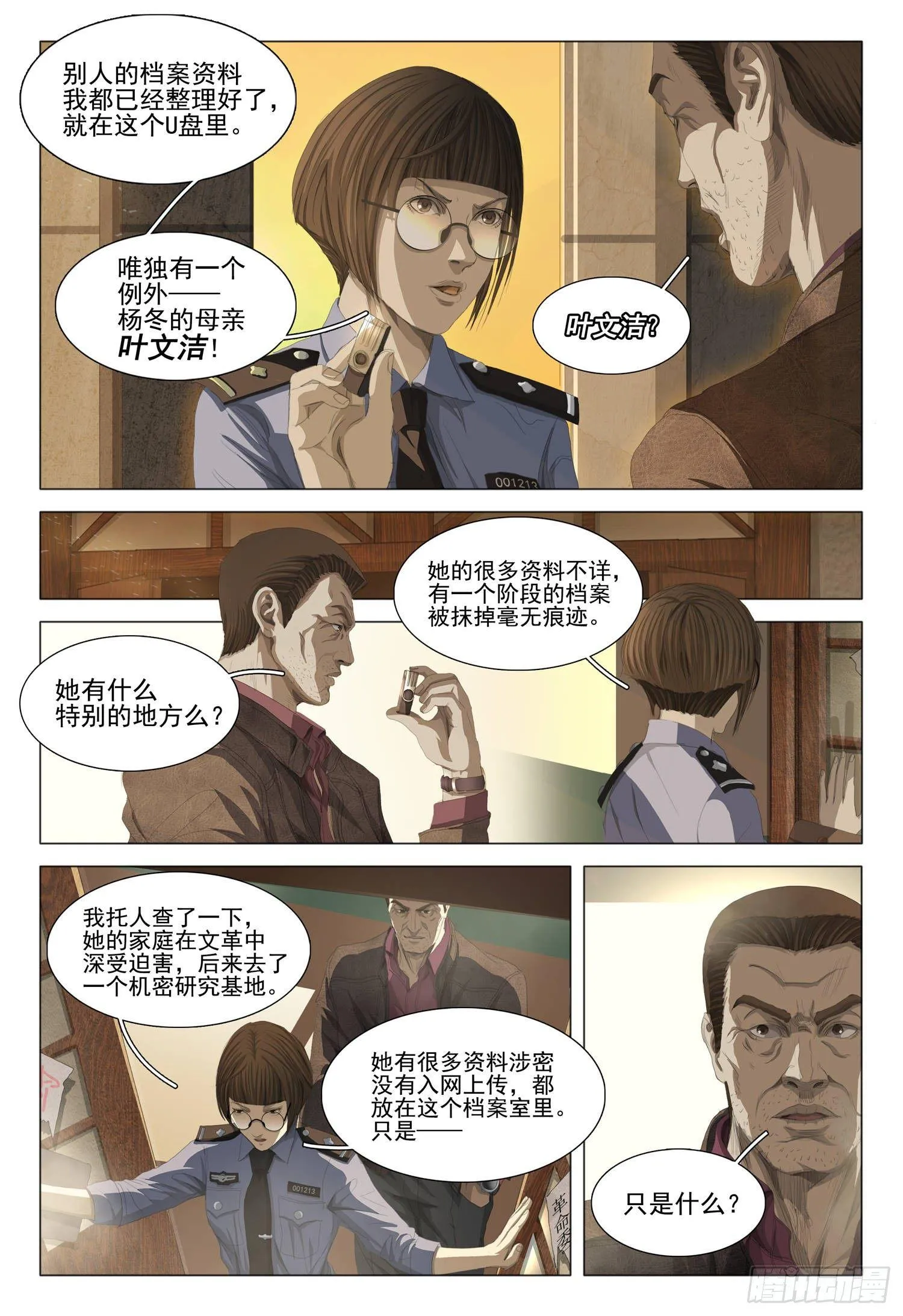 第十六话 上 第11页