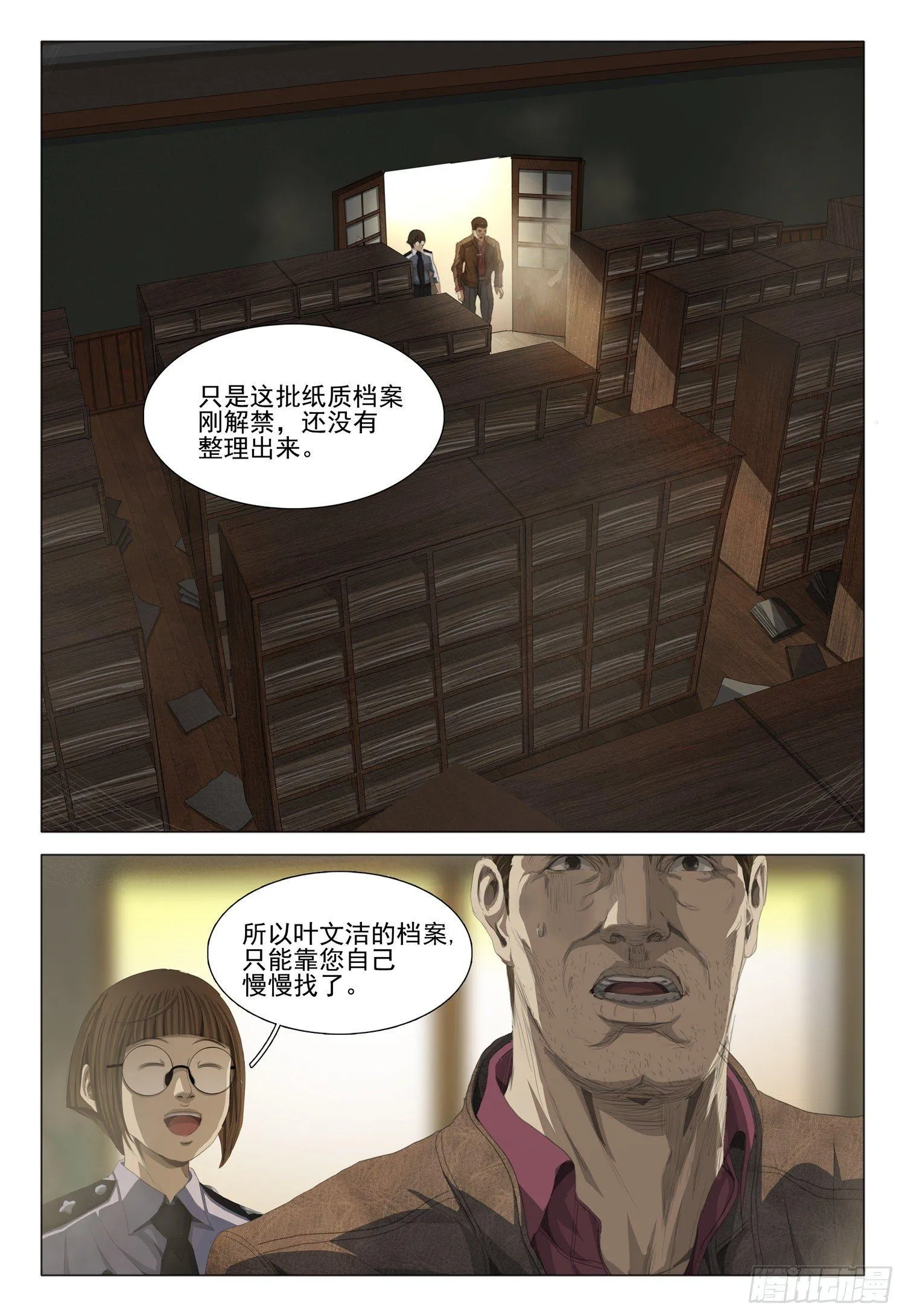 第十六话 上 第12页
