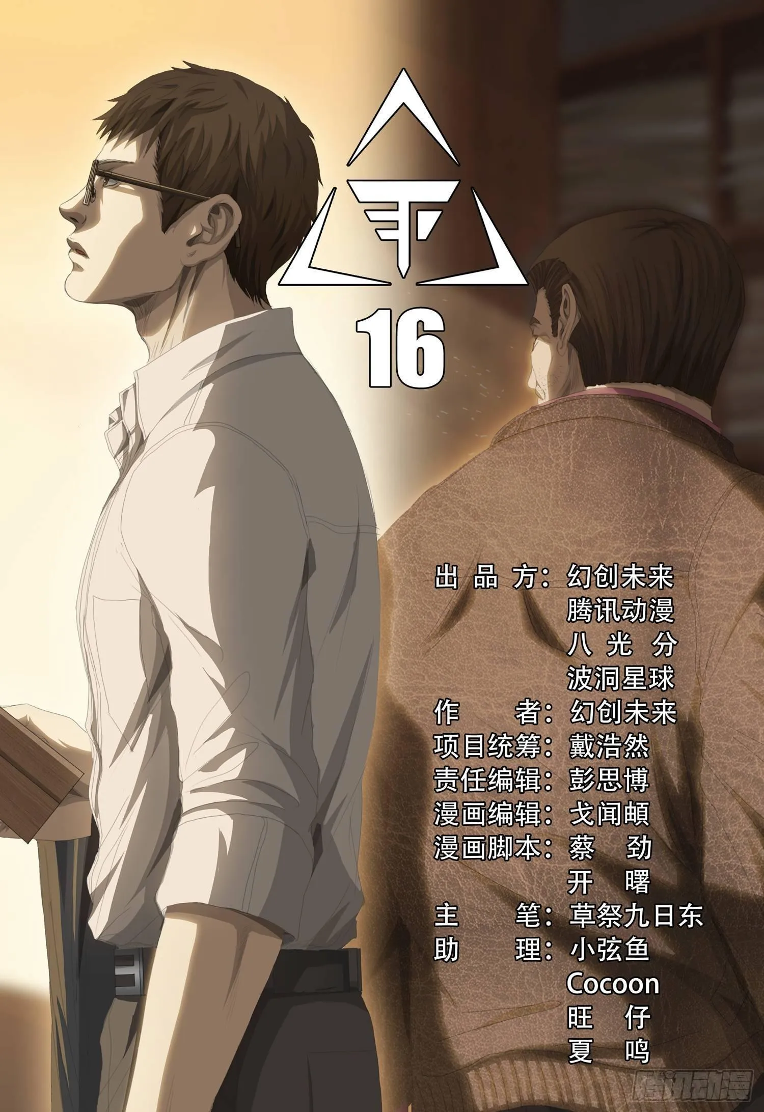 第十六话 下 第1页