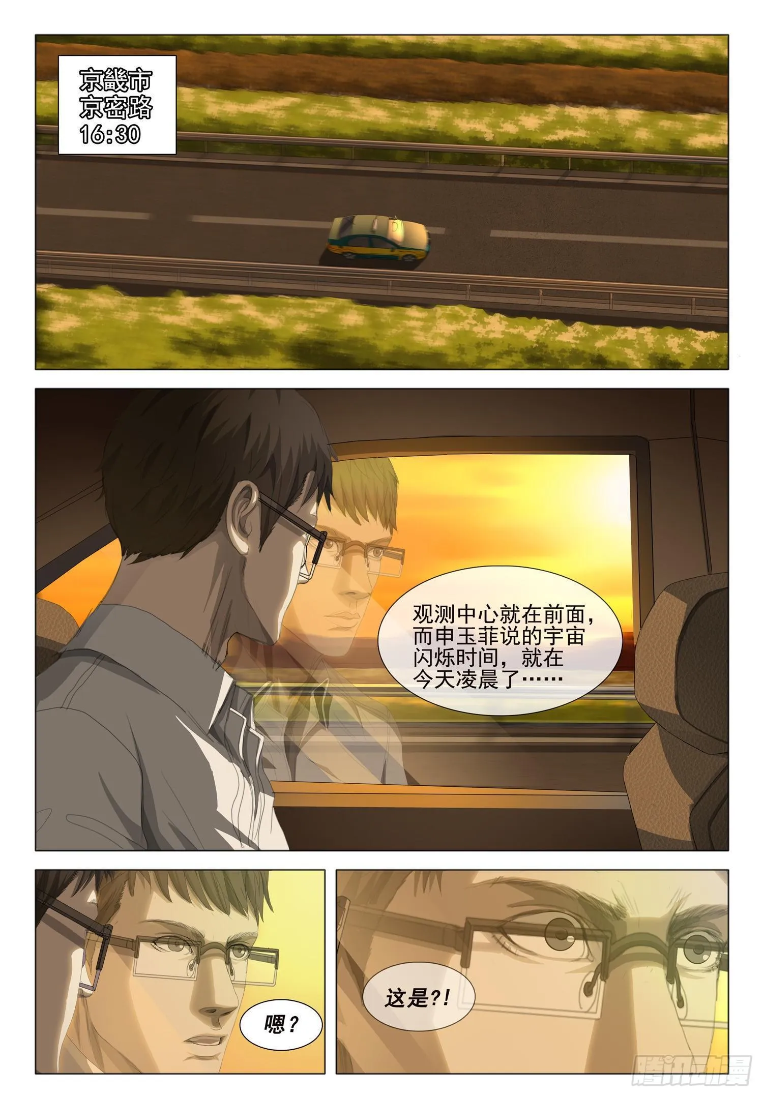 第十六话 下 第2页